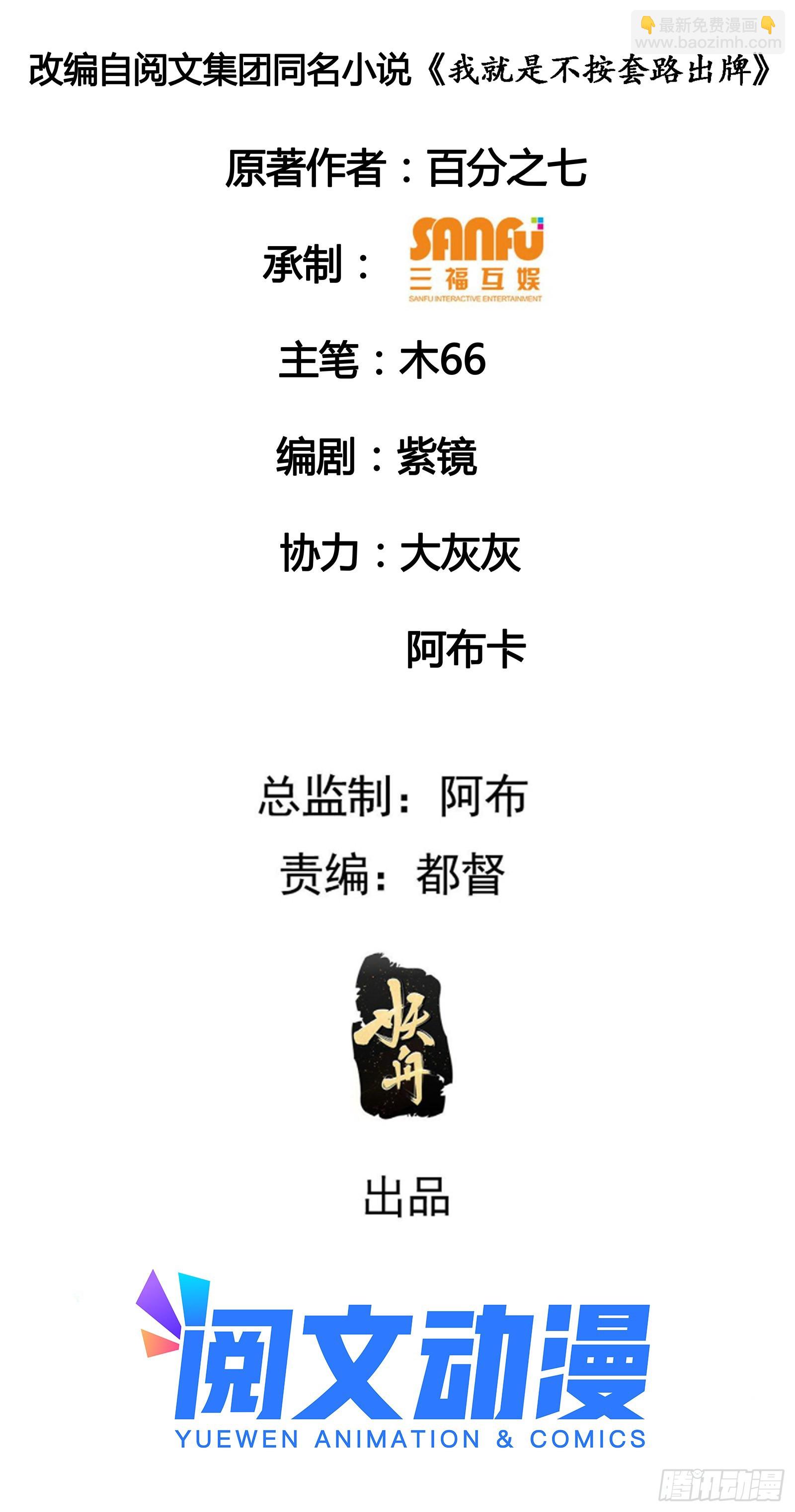第88话 法宝奖励-第91话