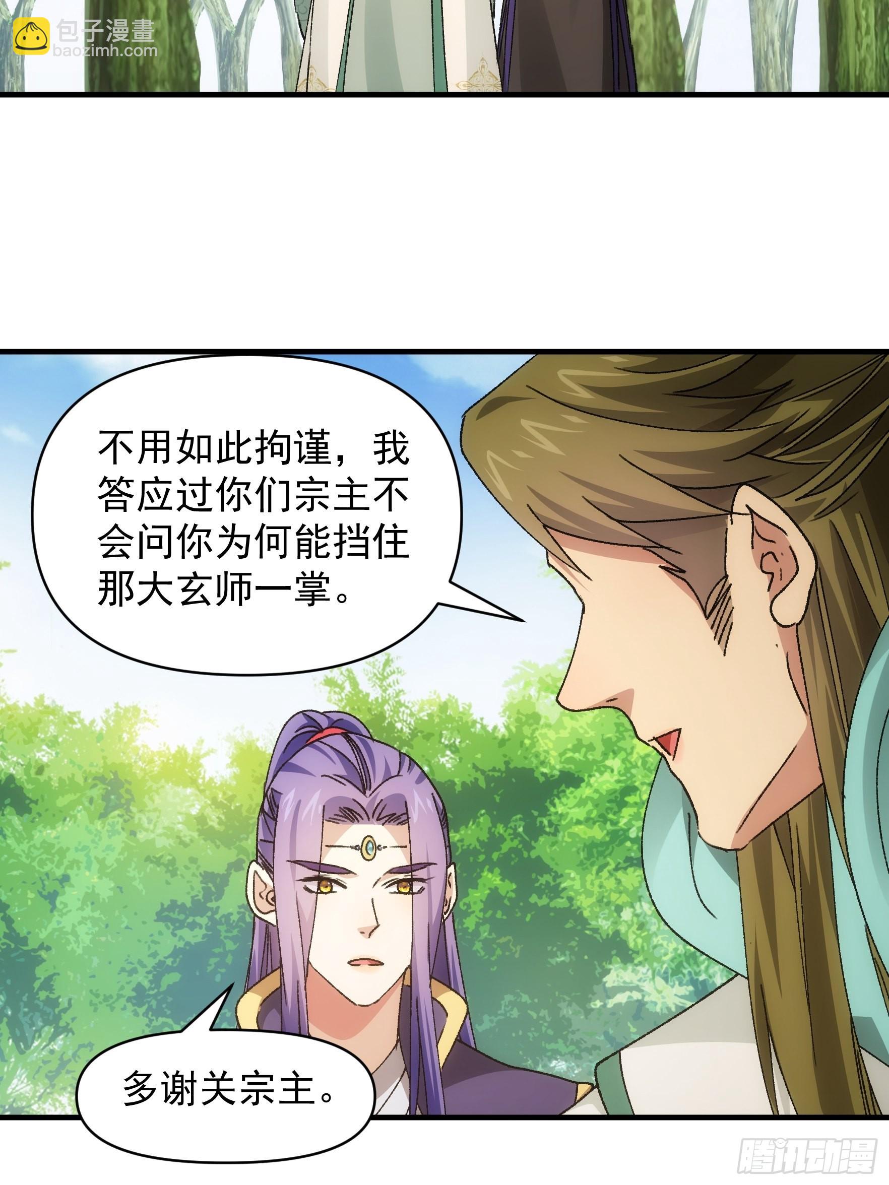 第88话 法宝奖励-第91话