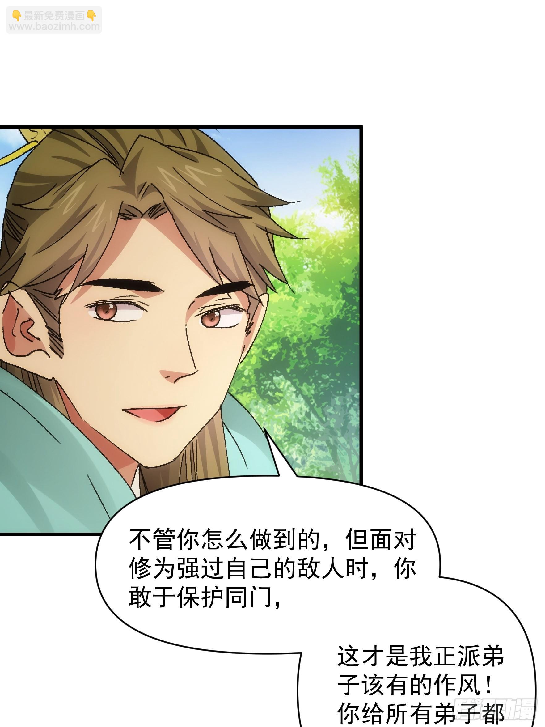 第88话 法宝奖励-第91话