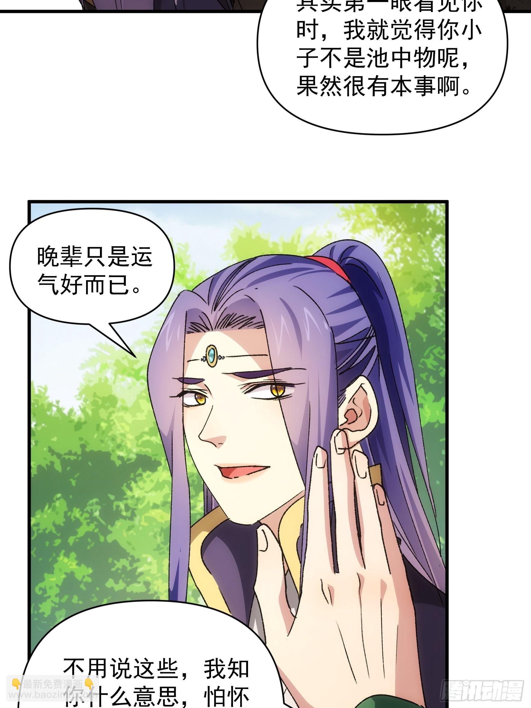 第88话 法宝奖励-第91话