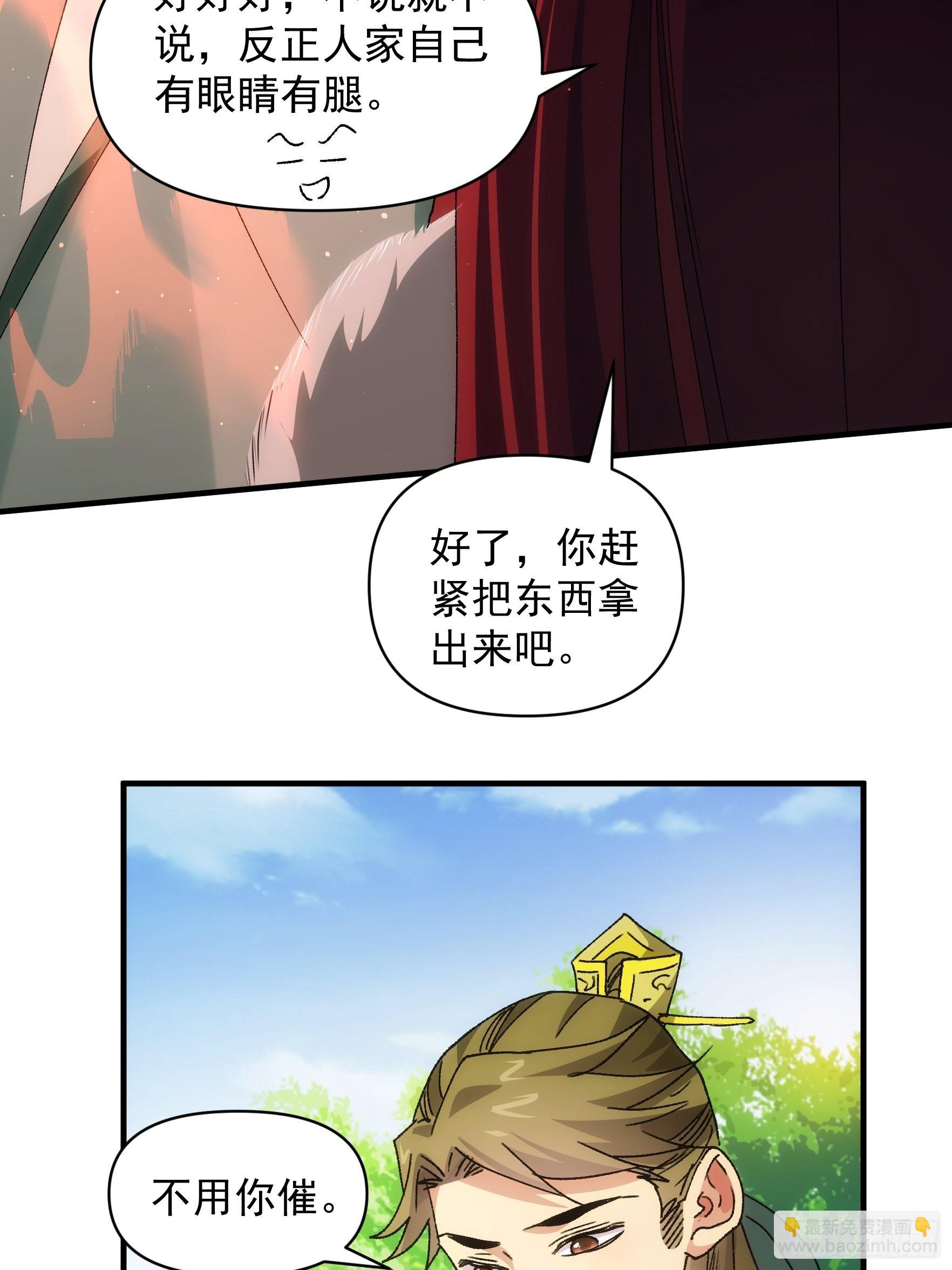 第88话 法宝奖励-第91话