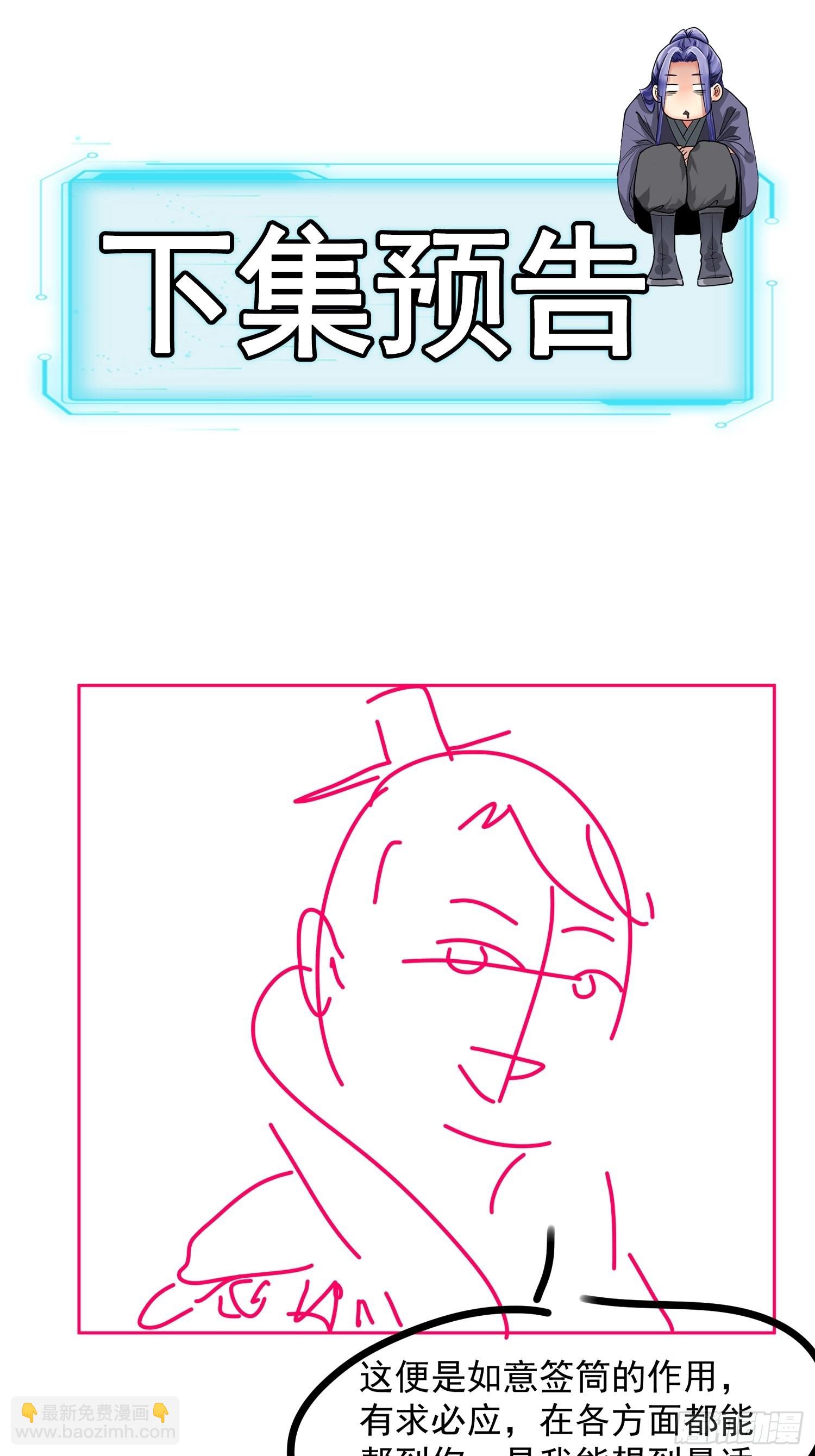 第88话 法宝奖励-第91话