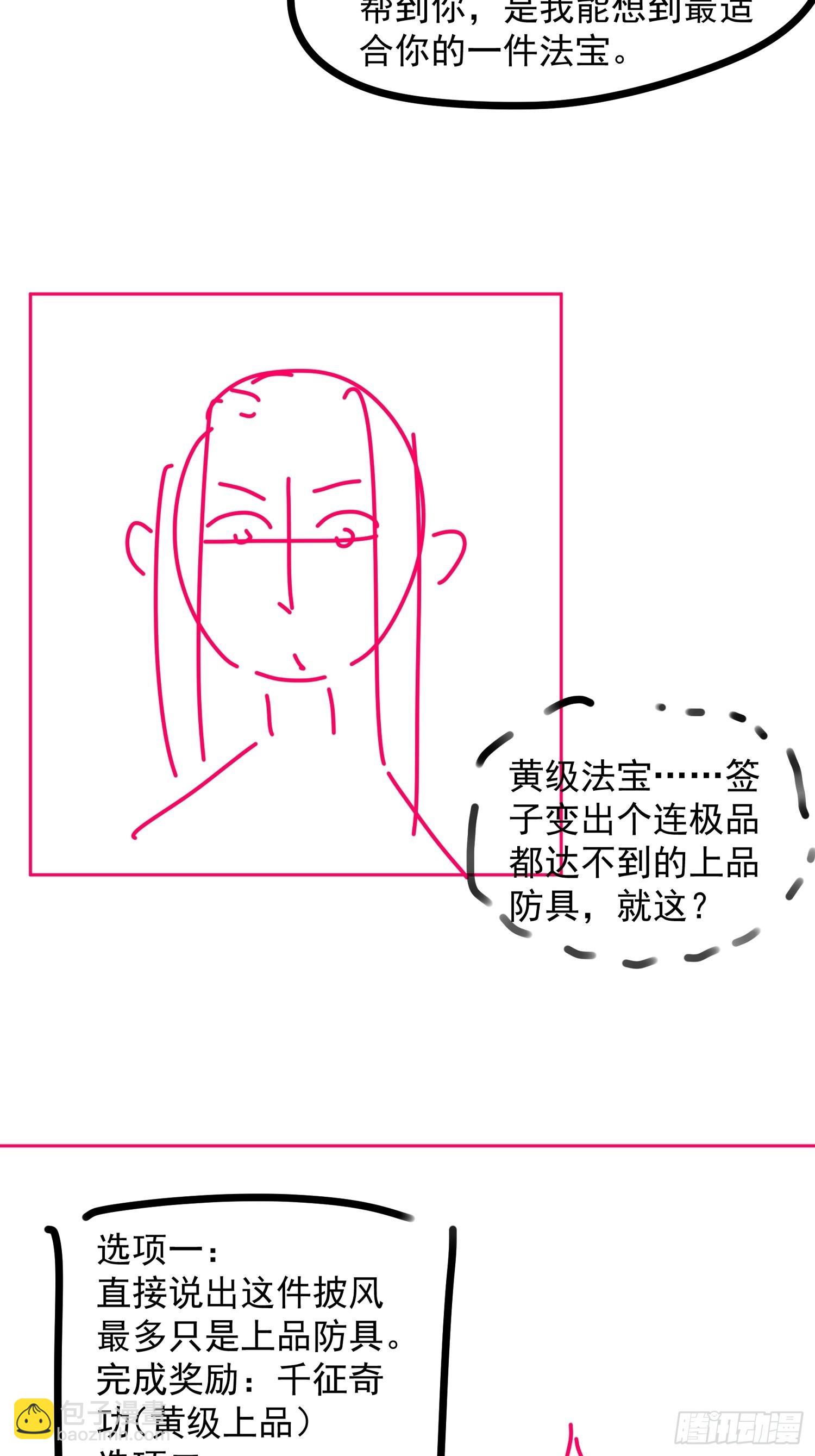 第88话 法宝奖励-第91话