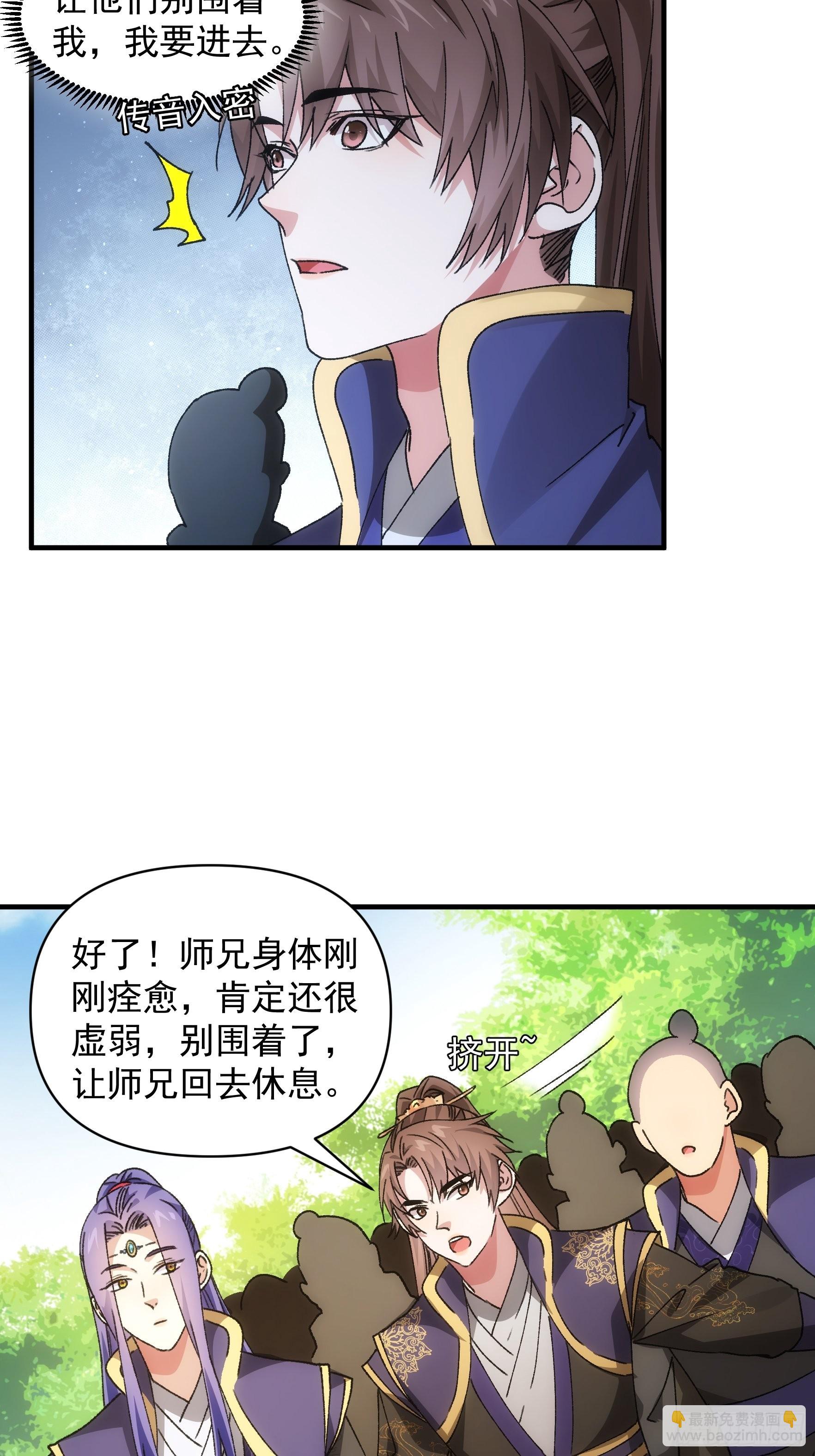 第88话 法宝奖励-第91话