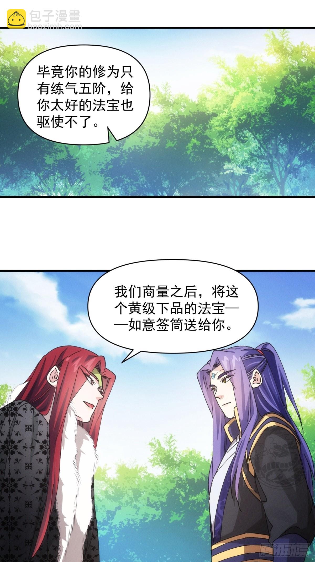 第89话 如意签筒-第93话