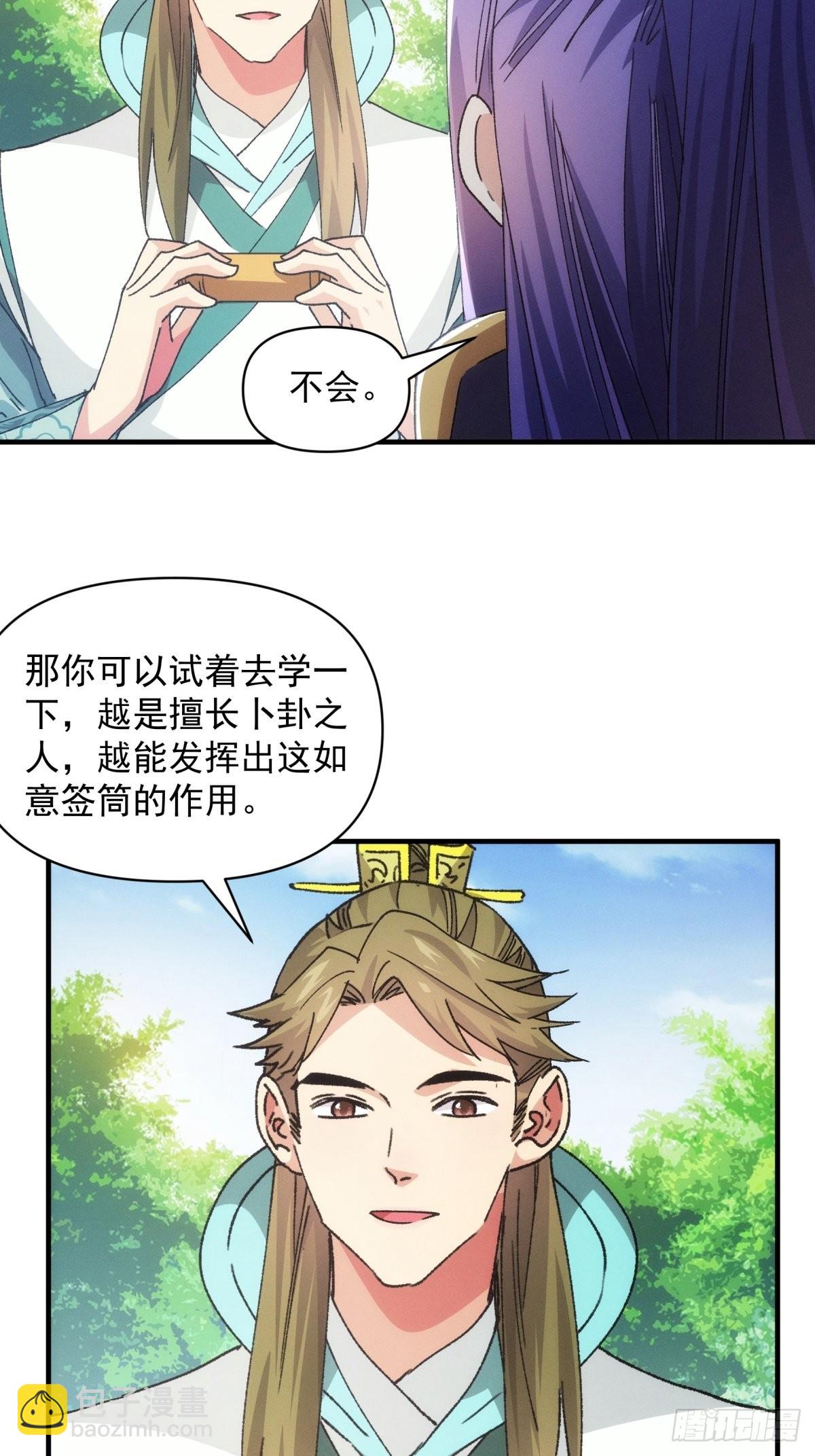 第89话 如意签筒-第93话
