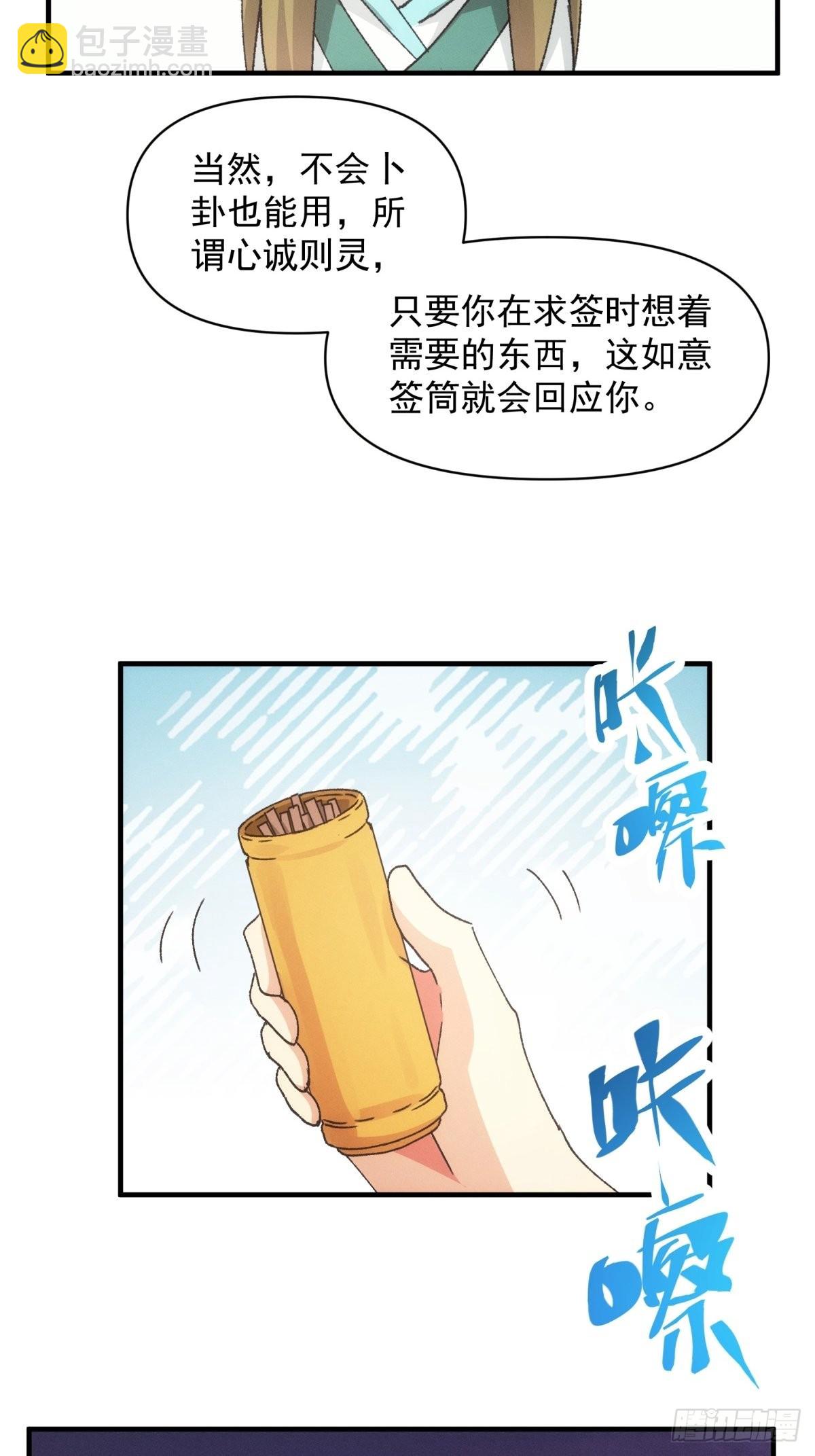 第89话 如意签筒-第93话