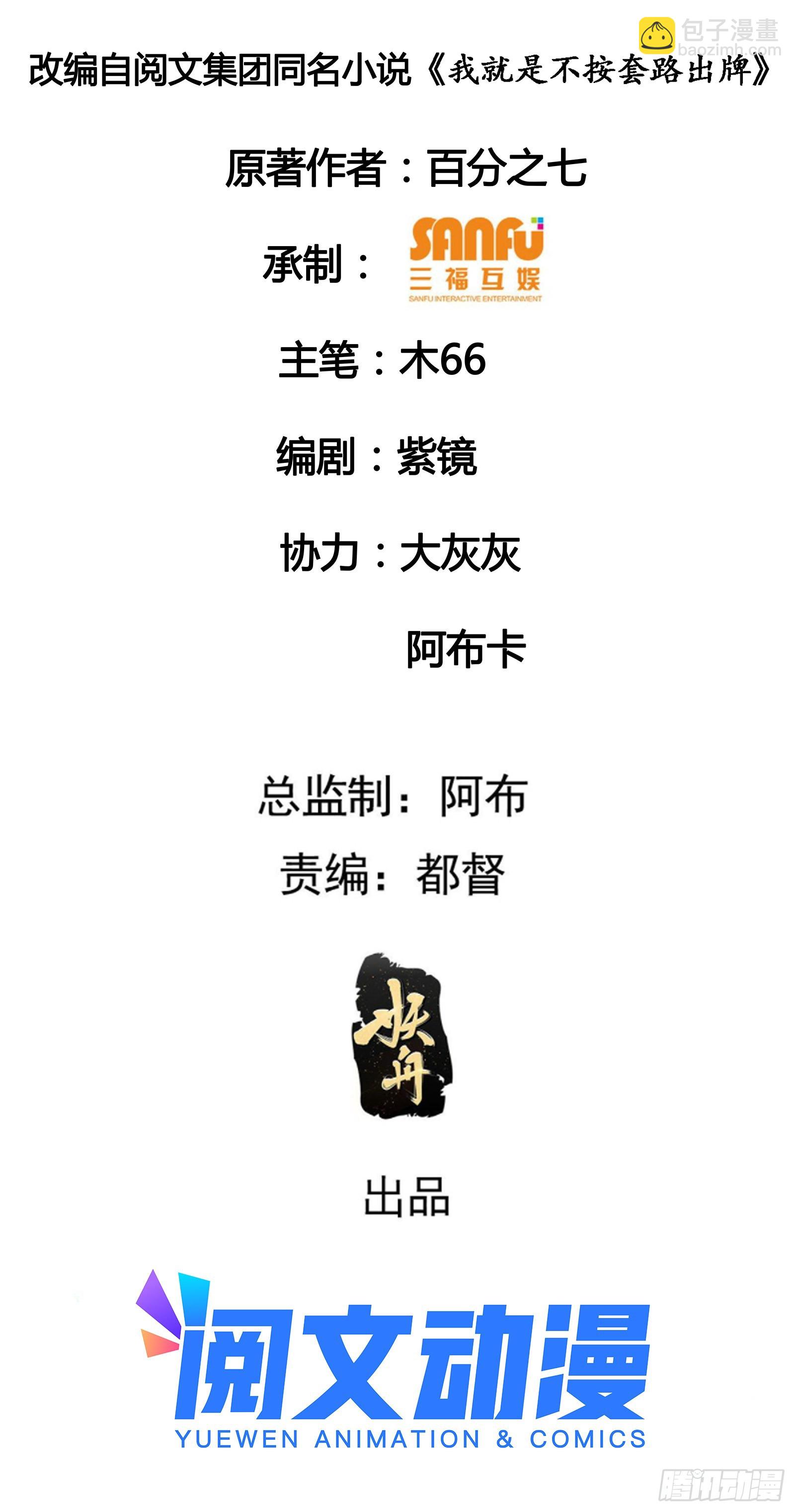 第91话 那你继续跟踪我吧-第95话