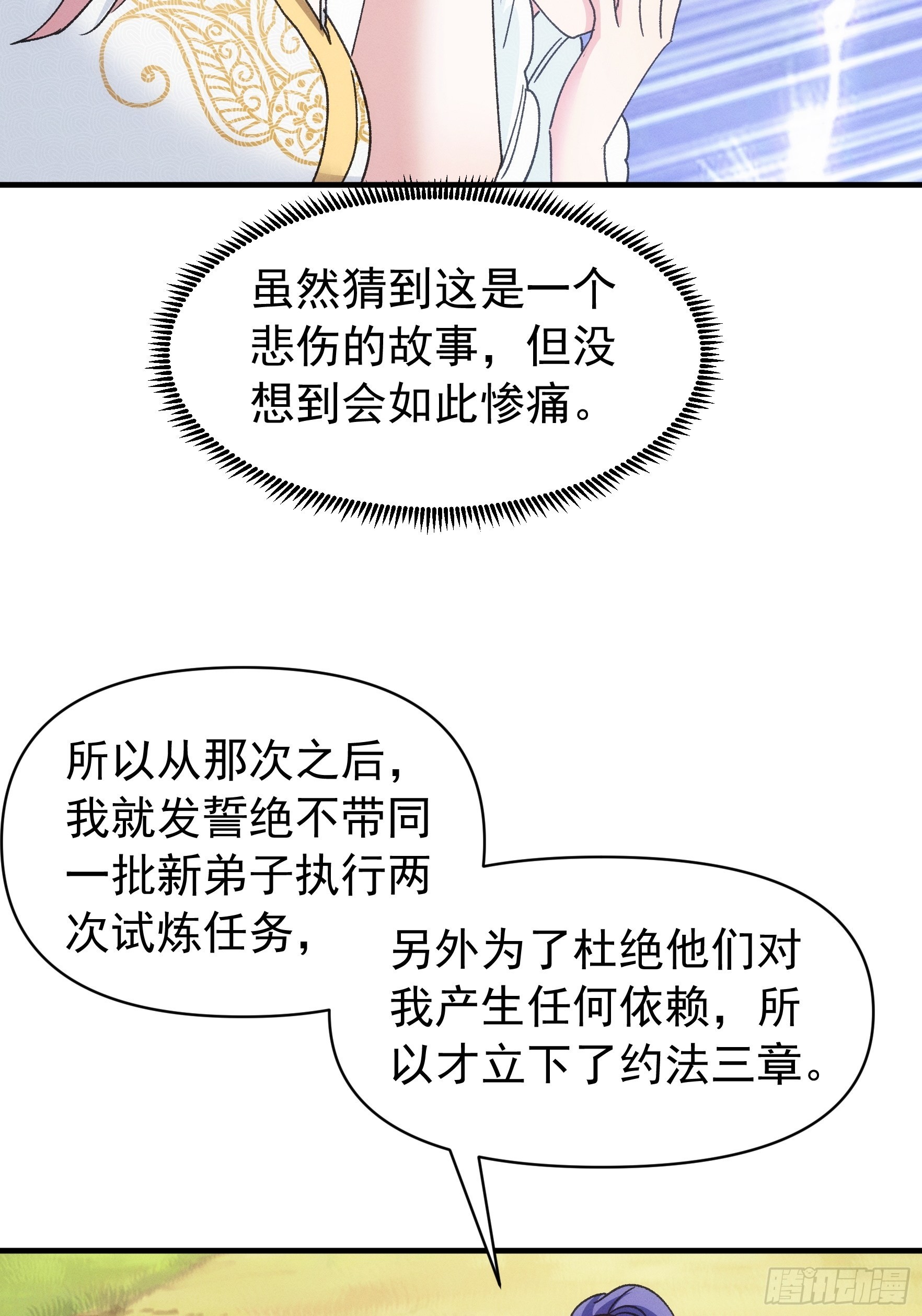 第95话 师兄的任务罢了-第99话