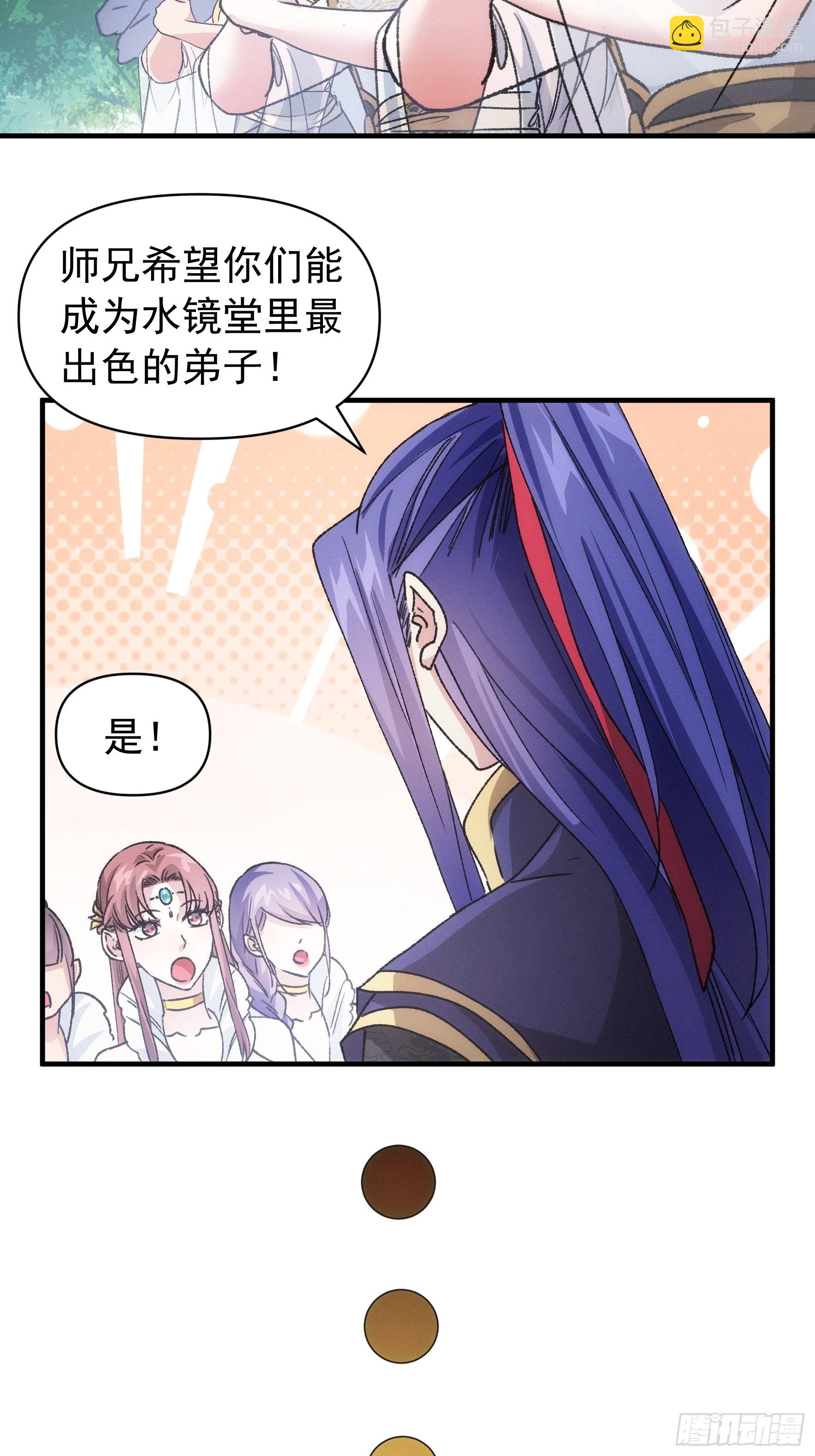第95话 师兄的任务罢了-第99话
