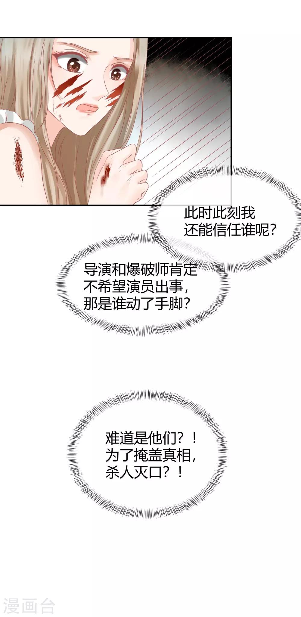 第1话 是谁要害我毁容？-第1话