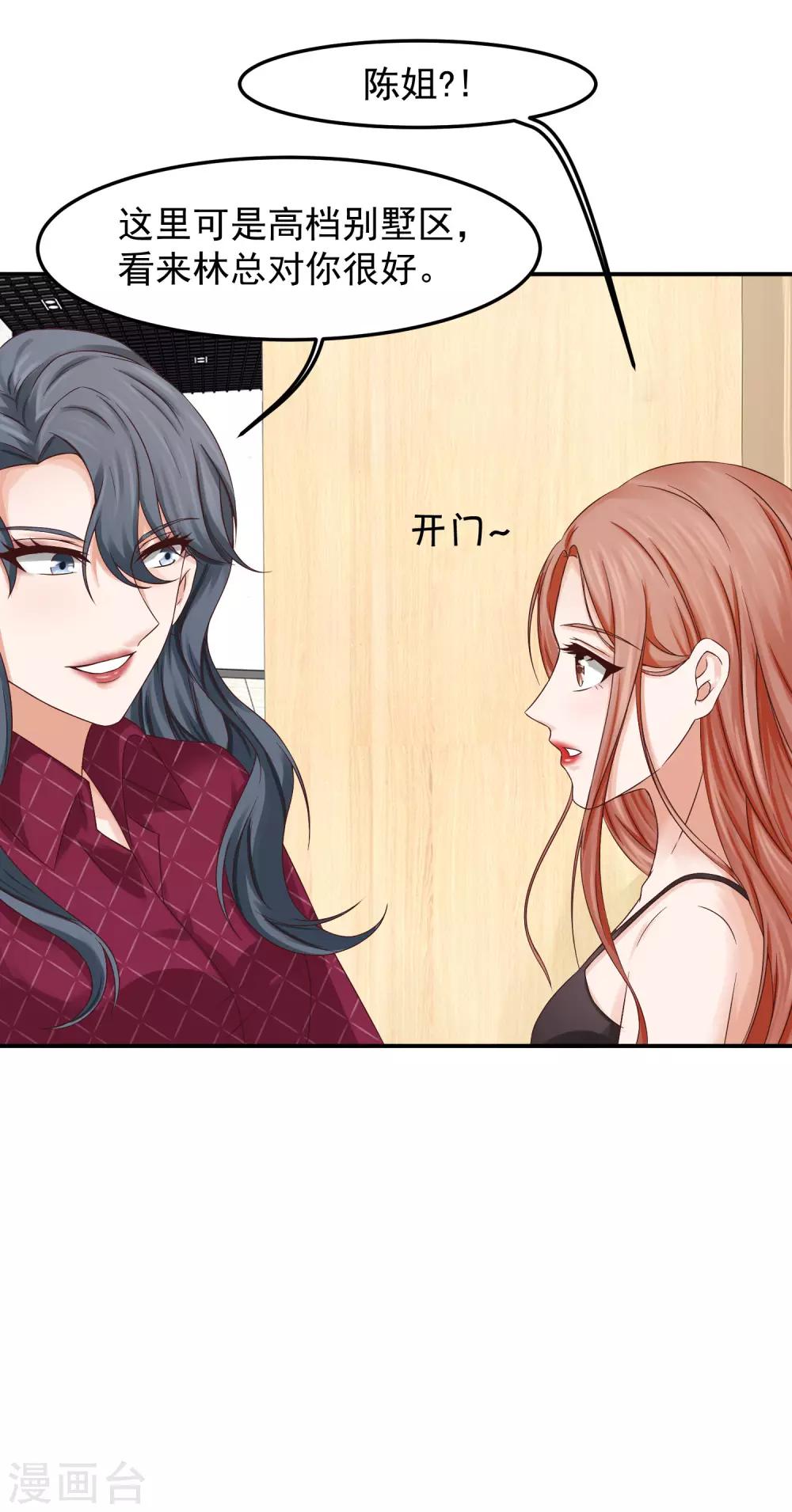 第13话 锁定目标，李芸兮！-第13话