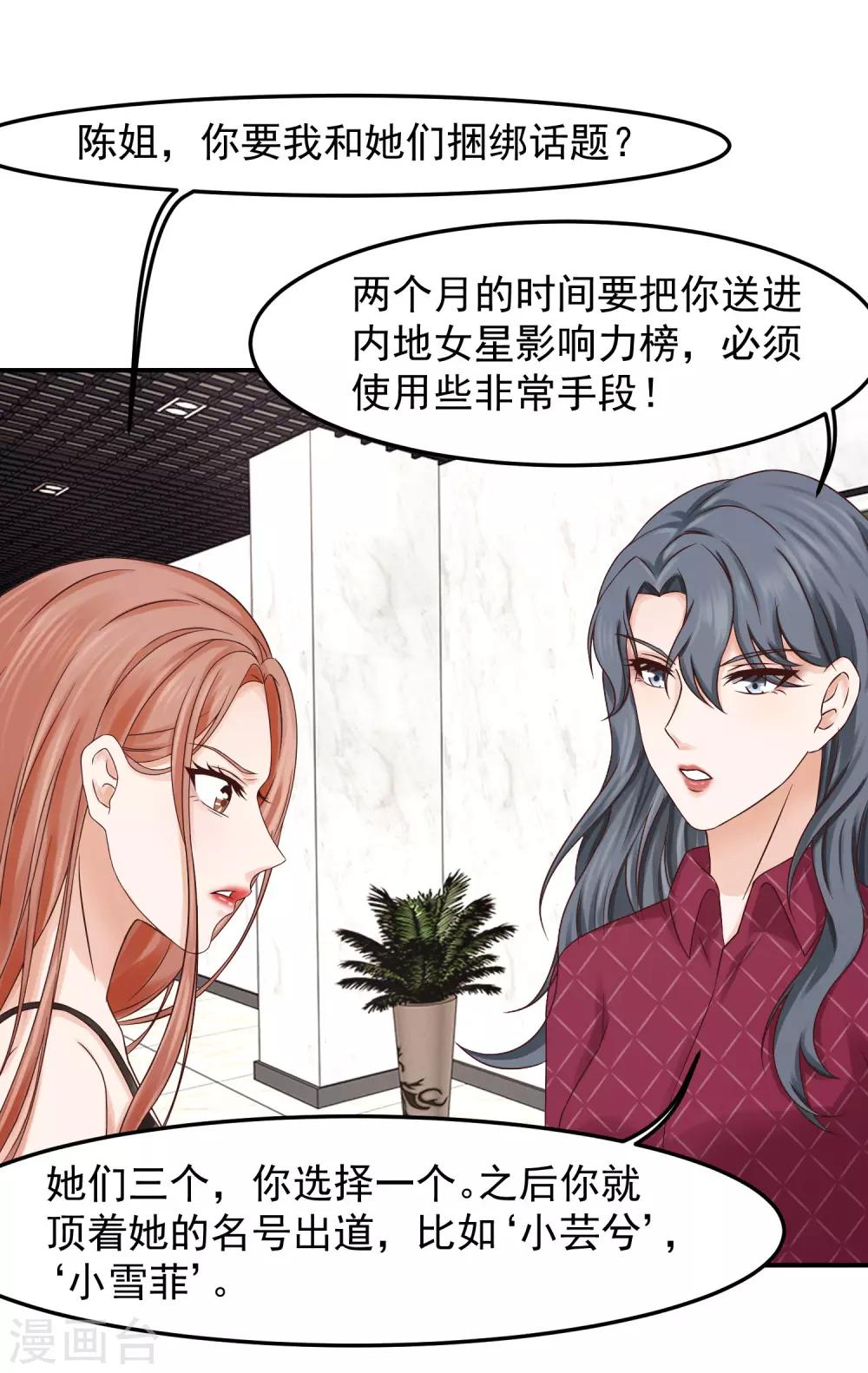 第13话 锁定目标，李芸兮！-第13话