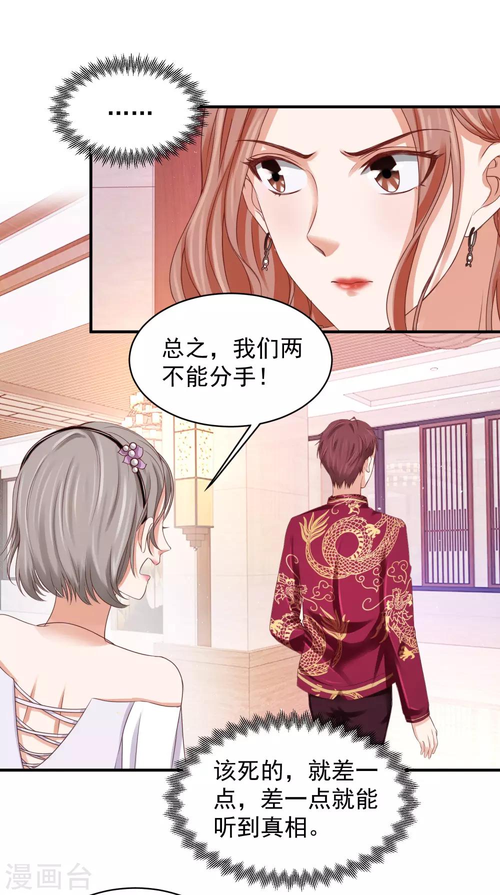第29话 离真相就差一步-第29话