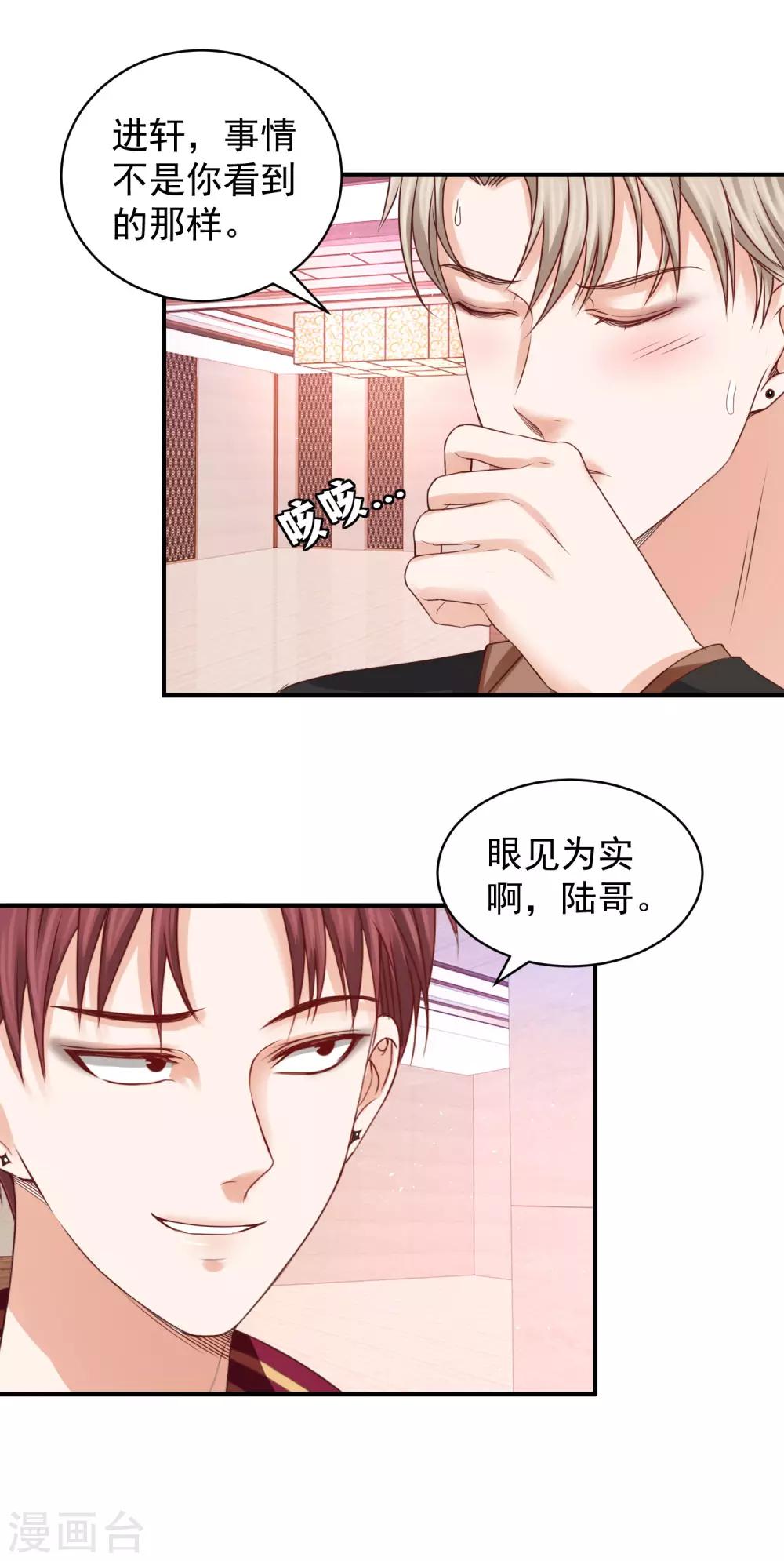 第29话 离真相就差一步-第29话