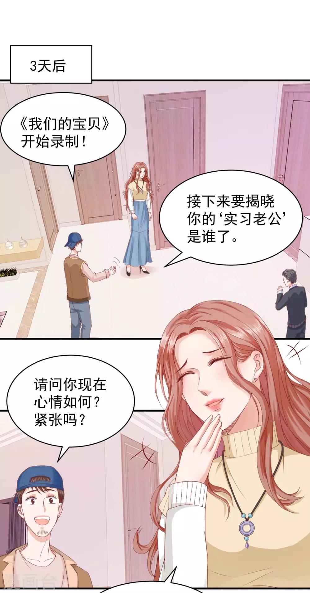 第33话 实习老公竟是他！-第33话
