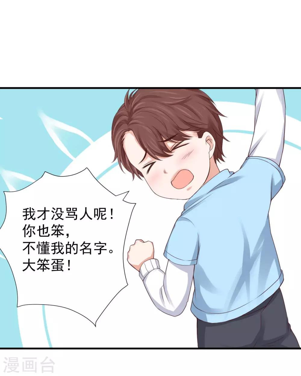 第33话 实习老公竟是他！-第33话