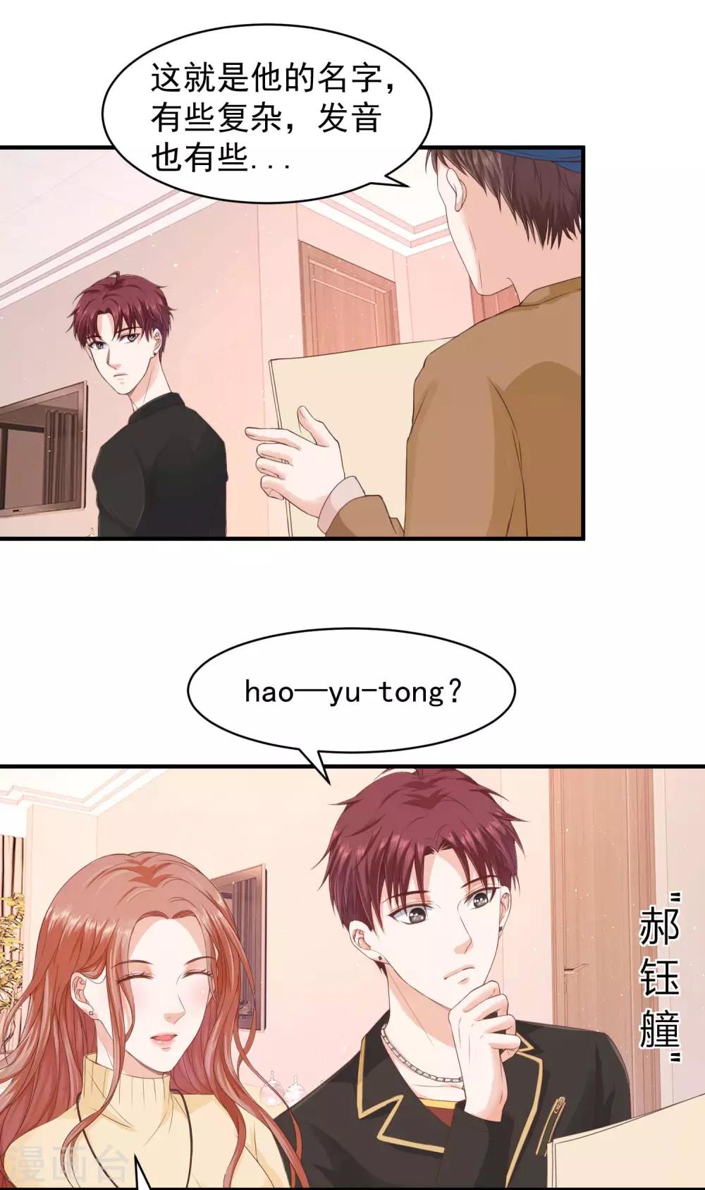 第33话 实习老公竟是他！-第33话