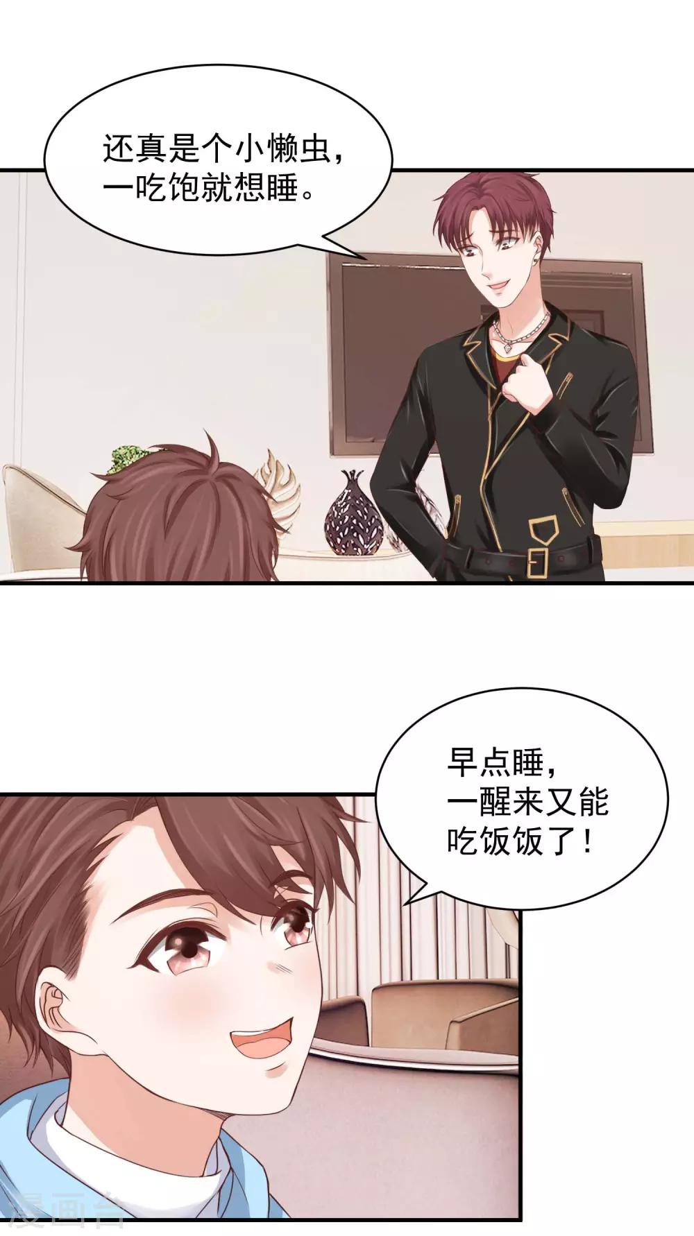 第33话 实习老公竟是他！-第33话