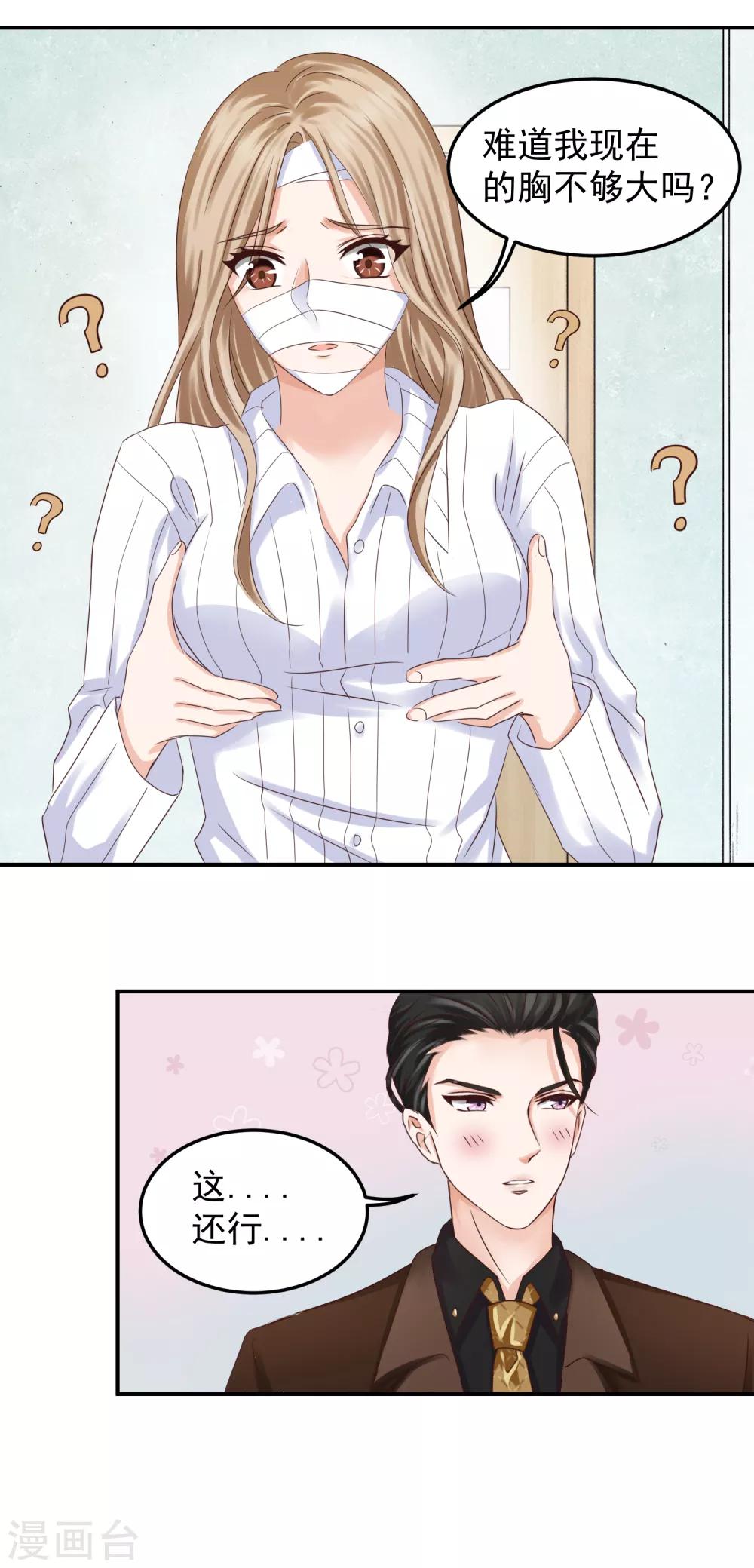第5话 隆&hellip;&hellip;隆胸-第5话