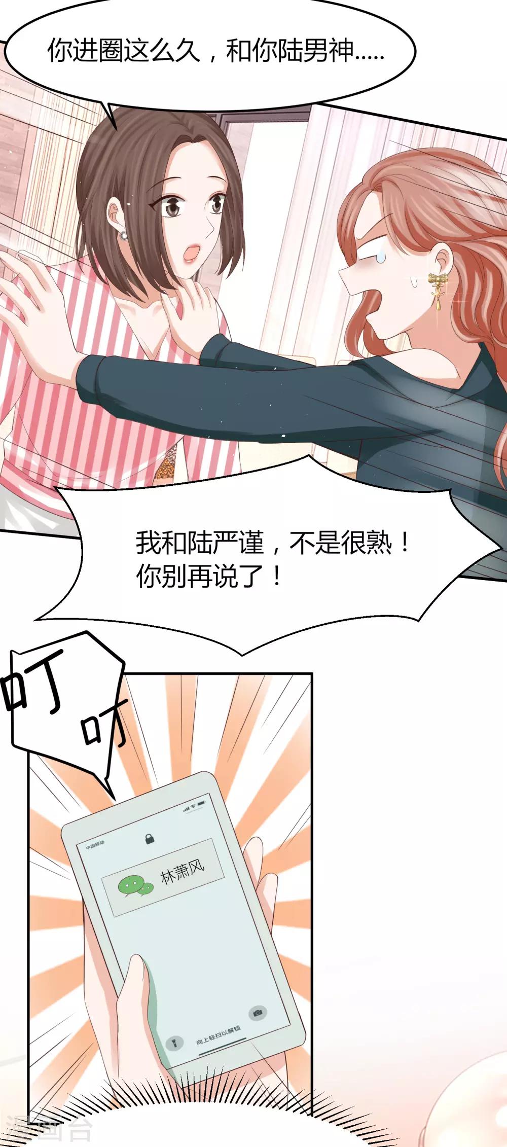 第45话 差点走光的林总-第45话