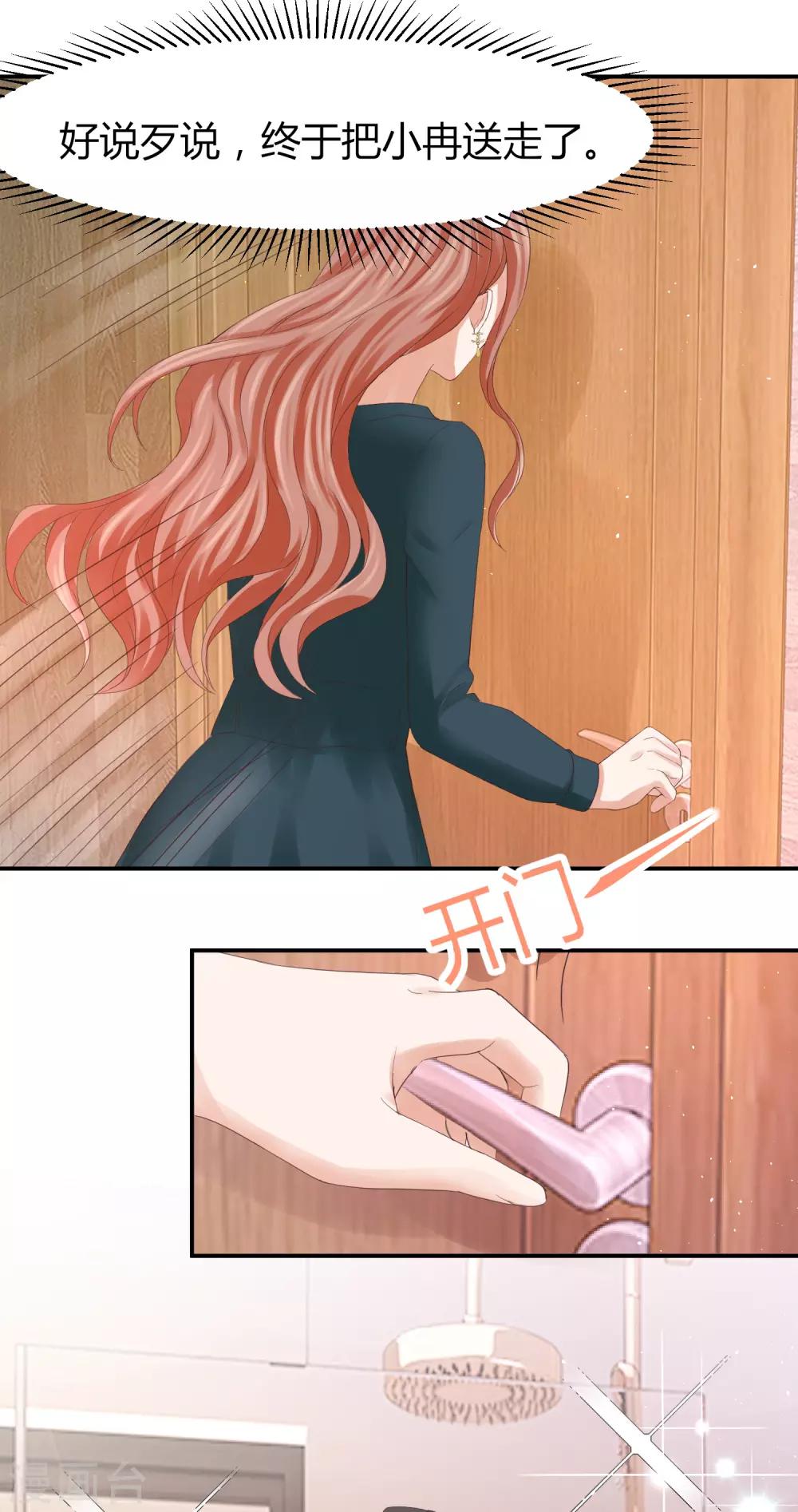 第45话 差点走光的林总-第45话