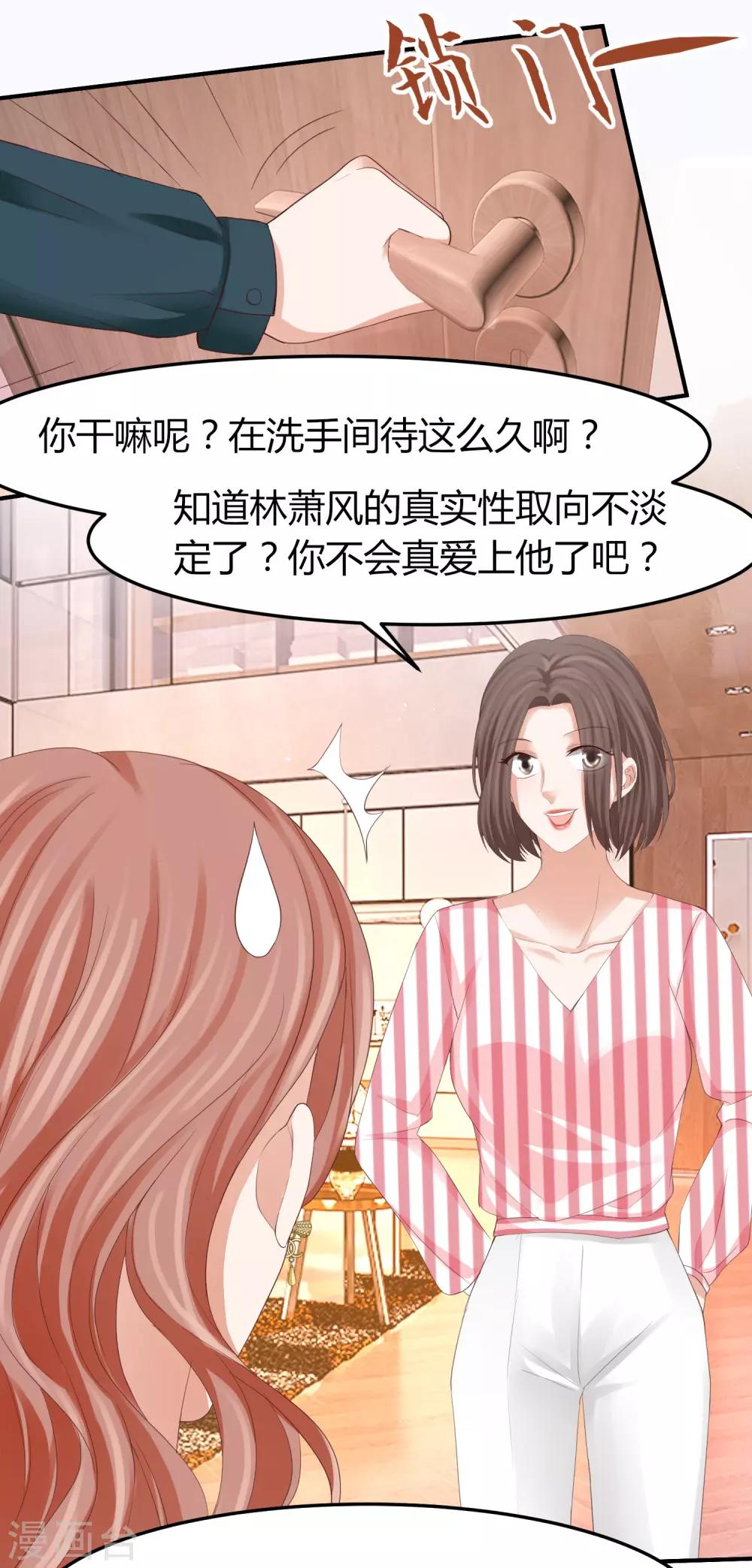 第45话 差点走光的林总-第45话