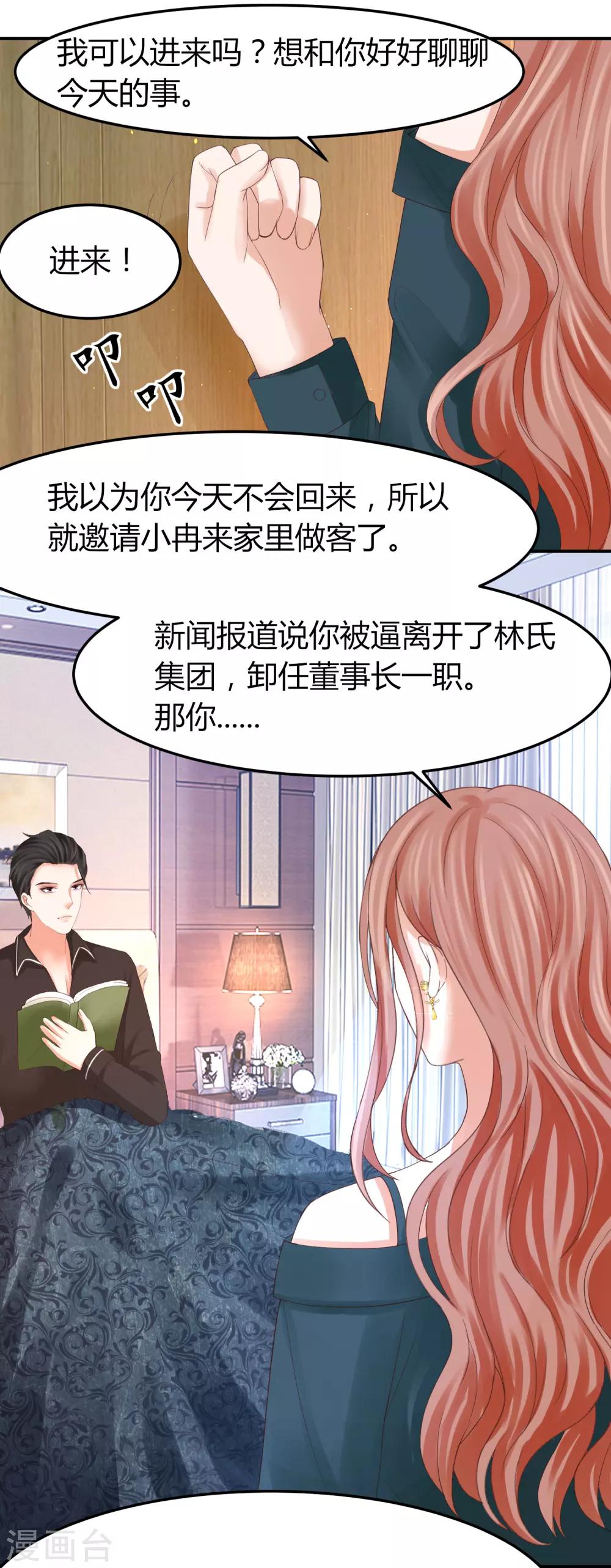 第45话 差点走光的林总-第45话