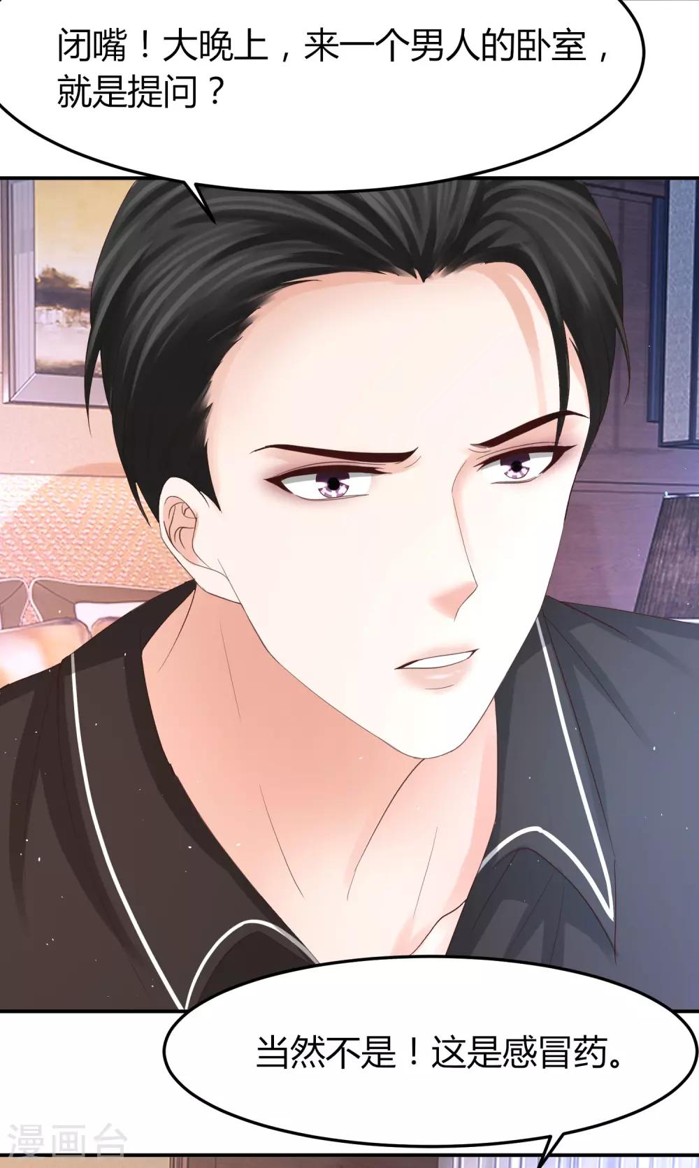 第45话 差点走光的林总-第45话