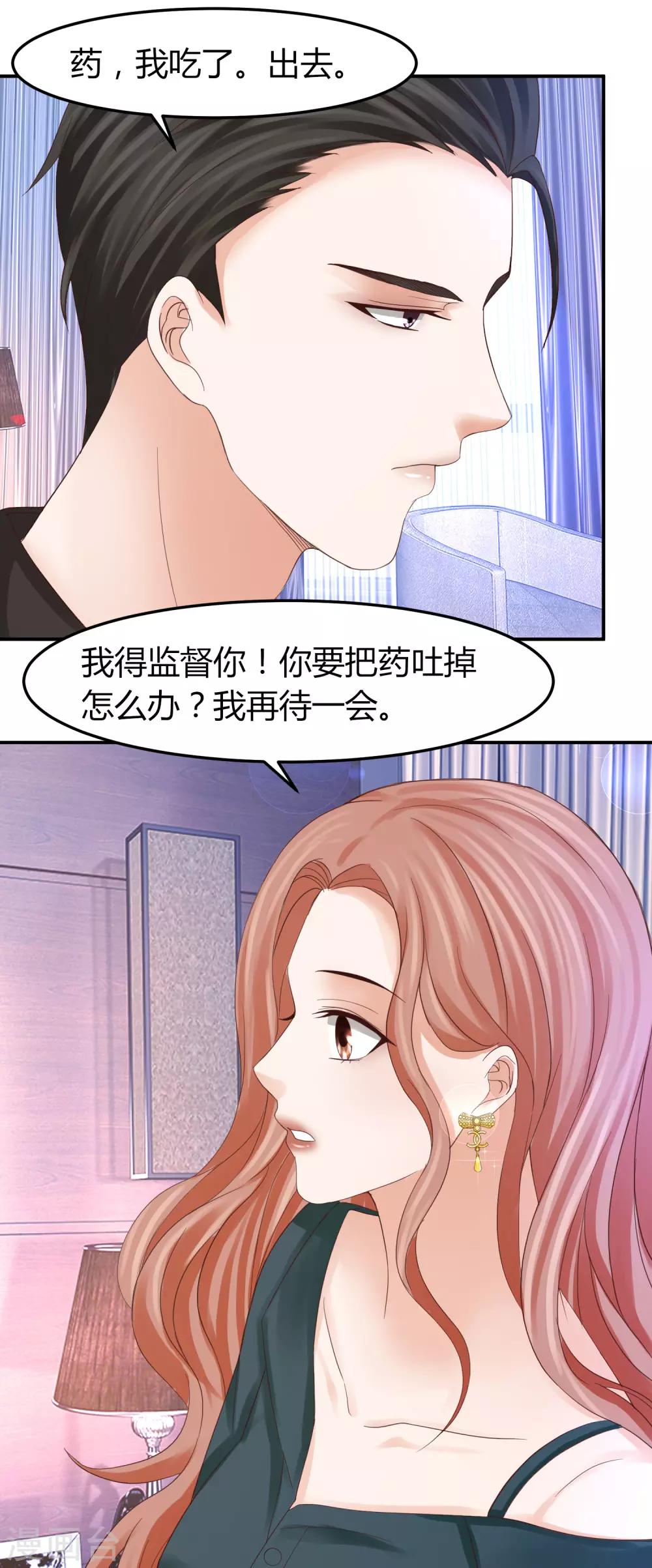 第45话 差点走光的林总-第45话
