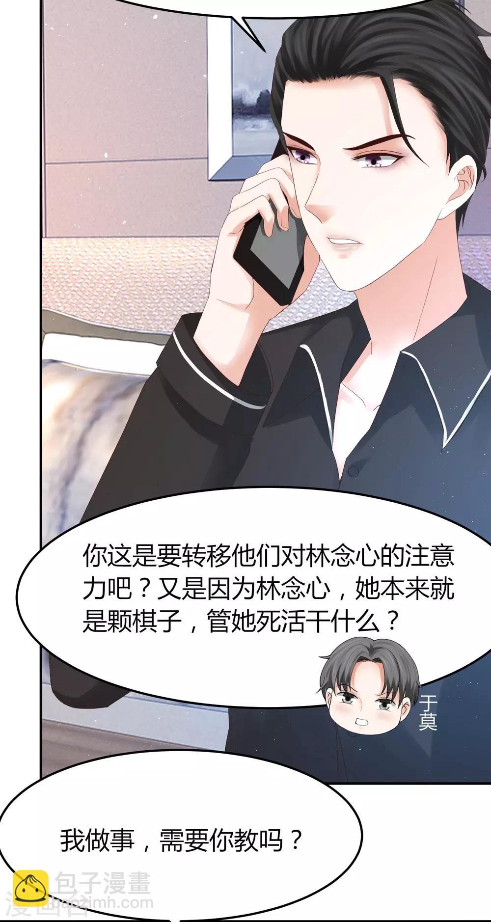 第45话 差点走光的林总-第45话