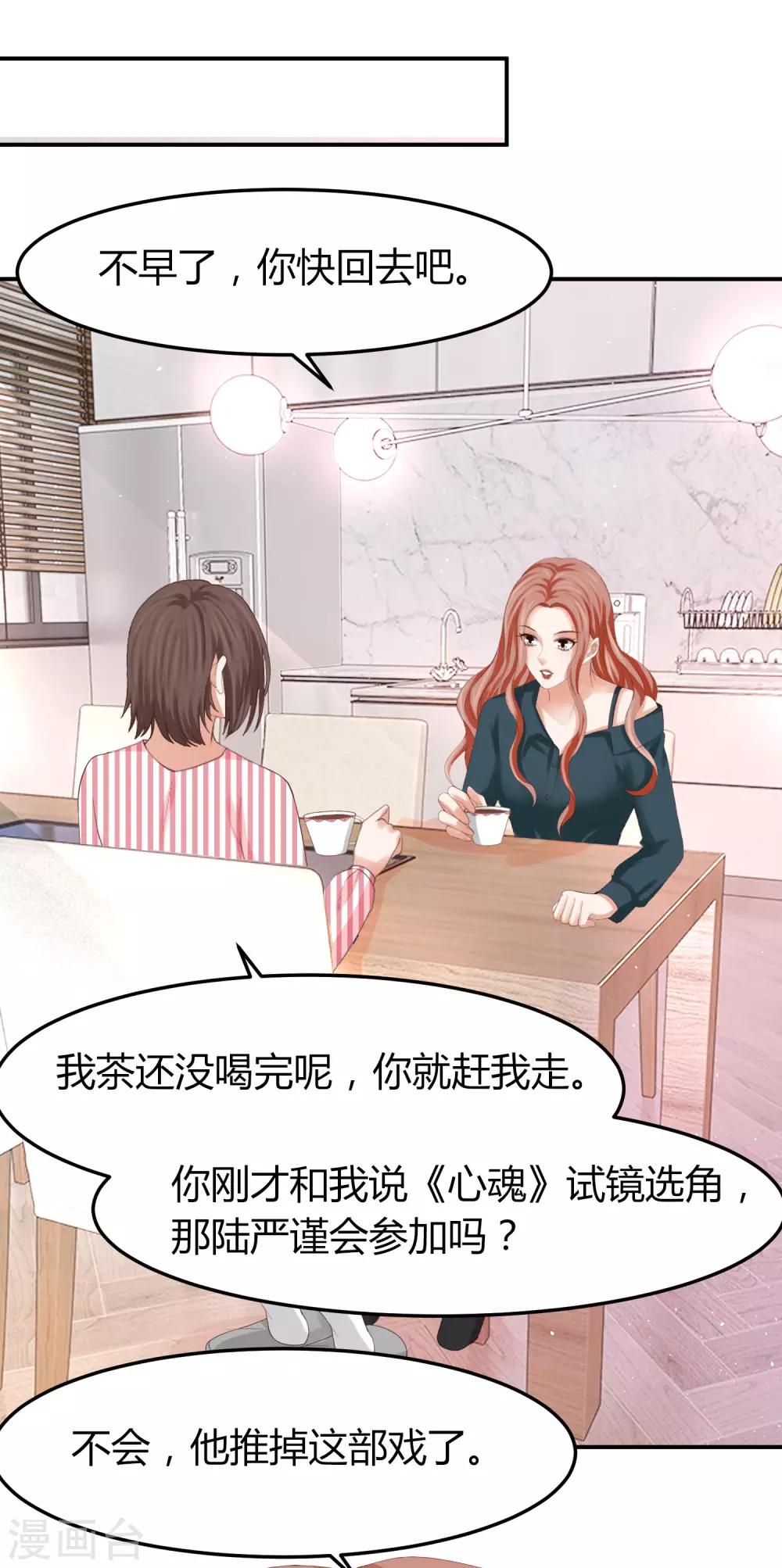 第45话 差点走光的林总-第45话