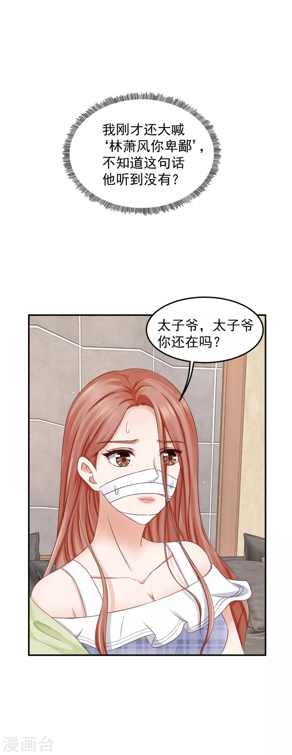 第7话 这是要&hellip;&hellip;潜规则？-第7话