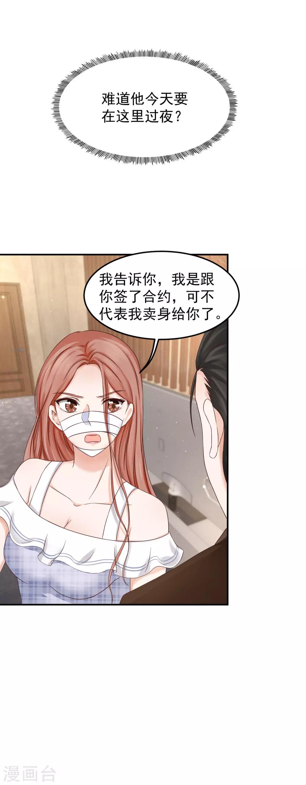 第7话 这是要&hellip;&hellip;潜规则？-第7话