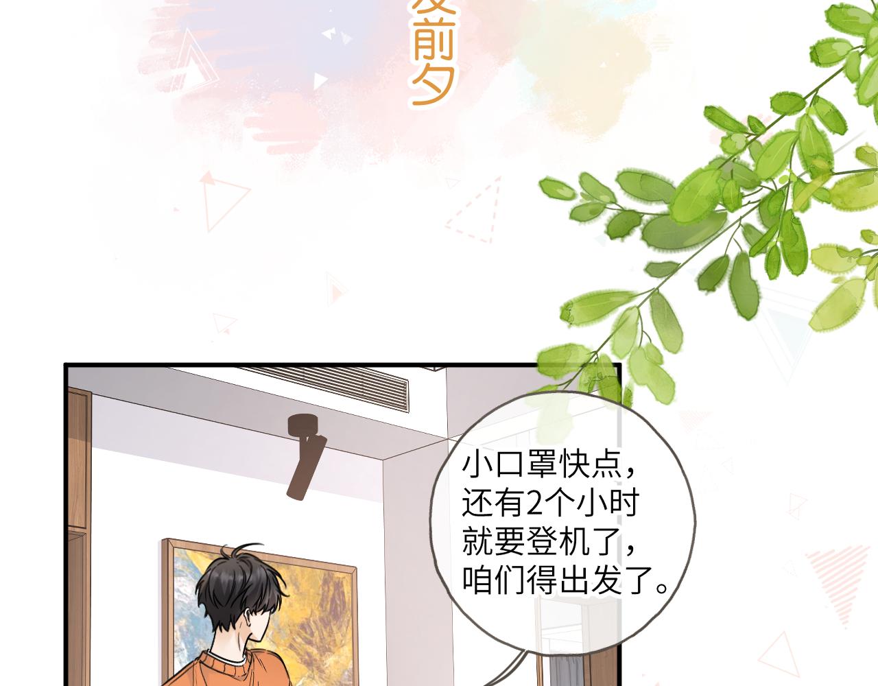 第66话 海风、心肝和醉酒小黏糕(1/2)-第111话
