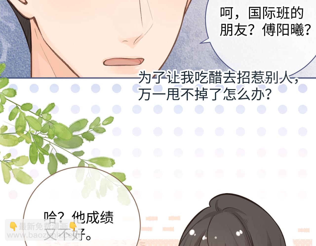第11话 傅大少吃醋了？(1/2)-第13话