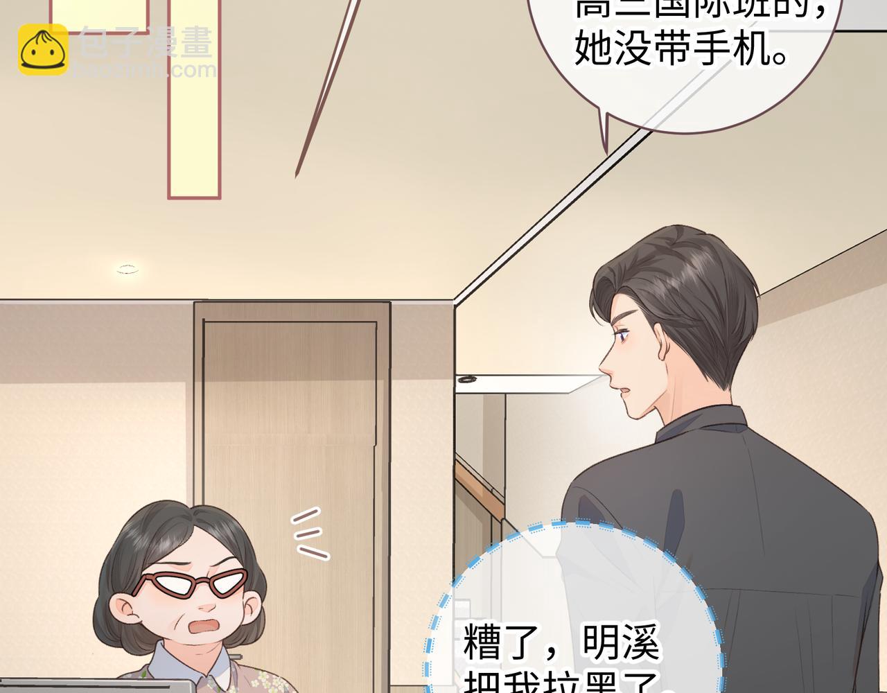 第17话 大少爷这是恋爱了？(1/2)-第19话