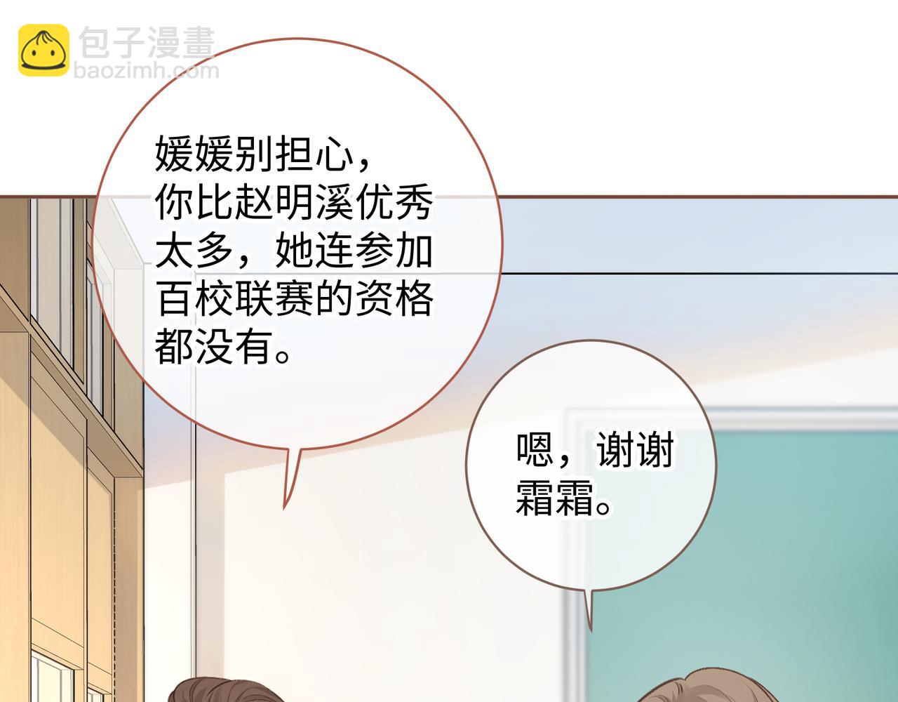 第25话 傲娇小狗的正宫气势(1/2)-第27话