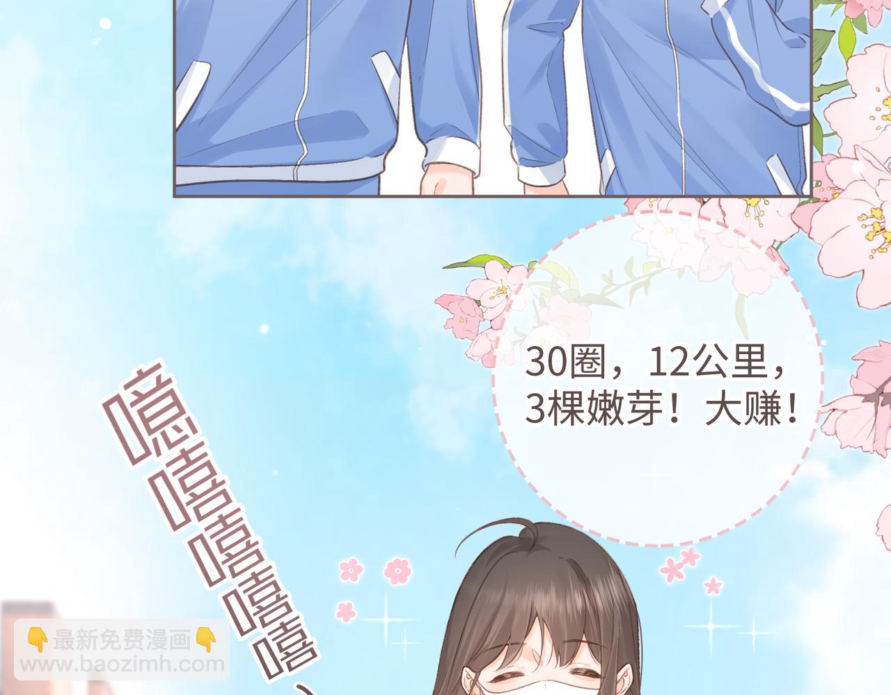 第3话 她就这么喜欢我？(1/3)-第5话