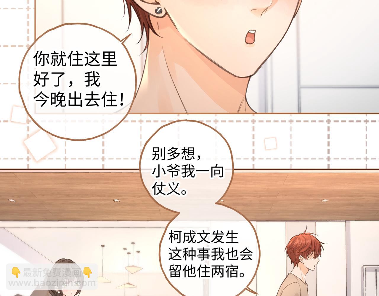 第28话 你最近满心满眼全是傅阳曦(1/2)-第63话