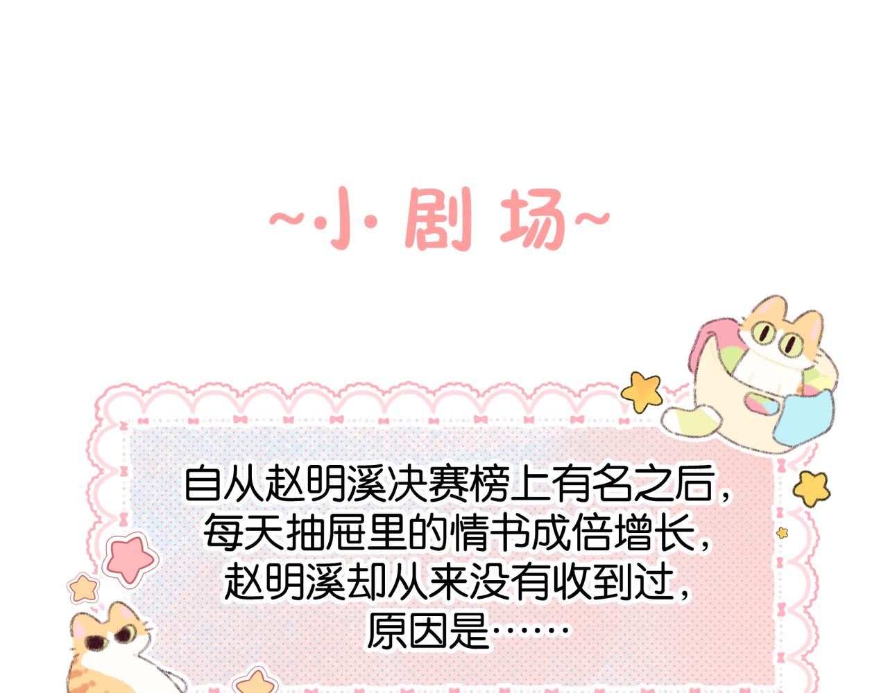 小剧场【六】-第85话
