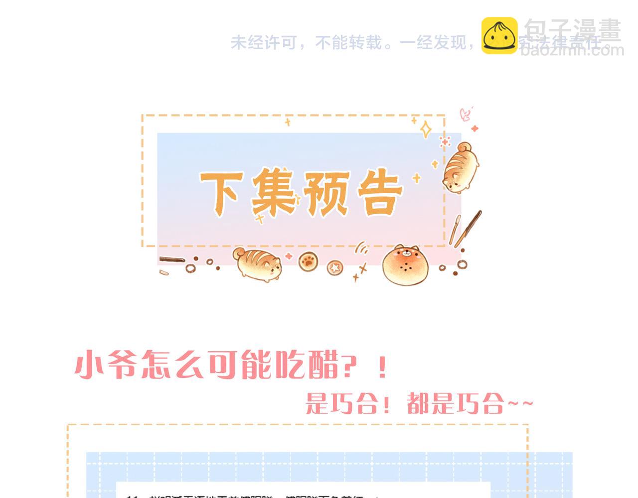小剧场【六】-第85话