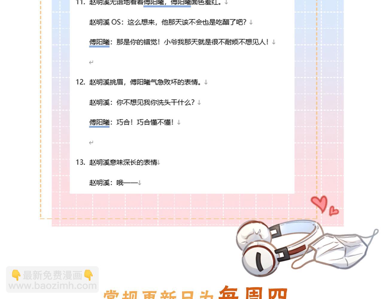 小剧场【六】-第85话