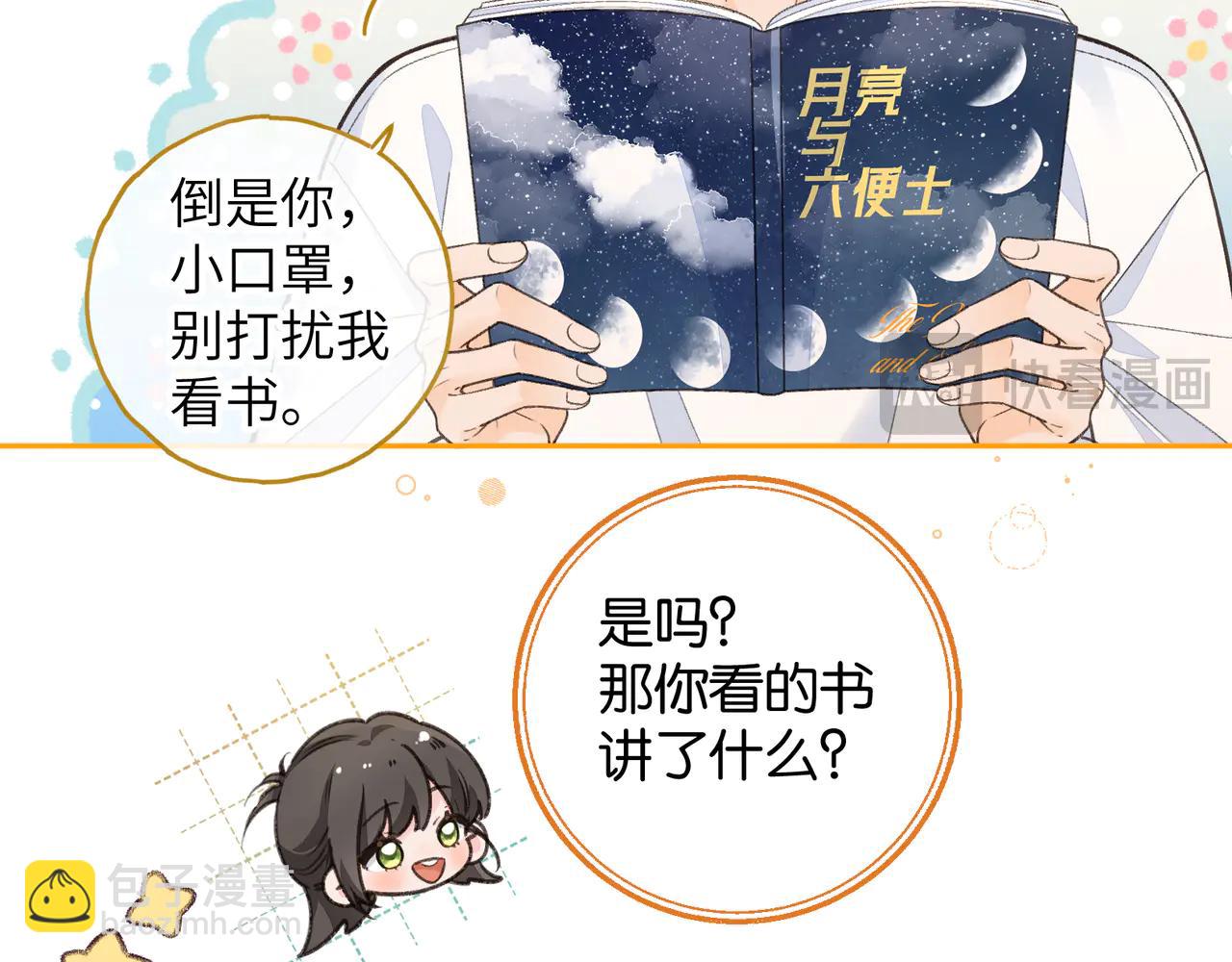 第53话 就是突然想抱你(1/2)-第91话