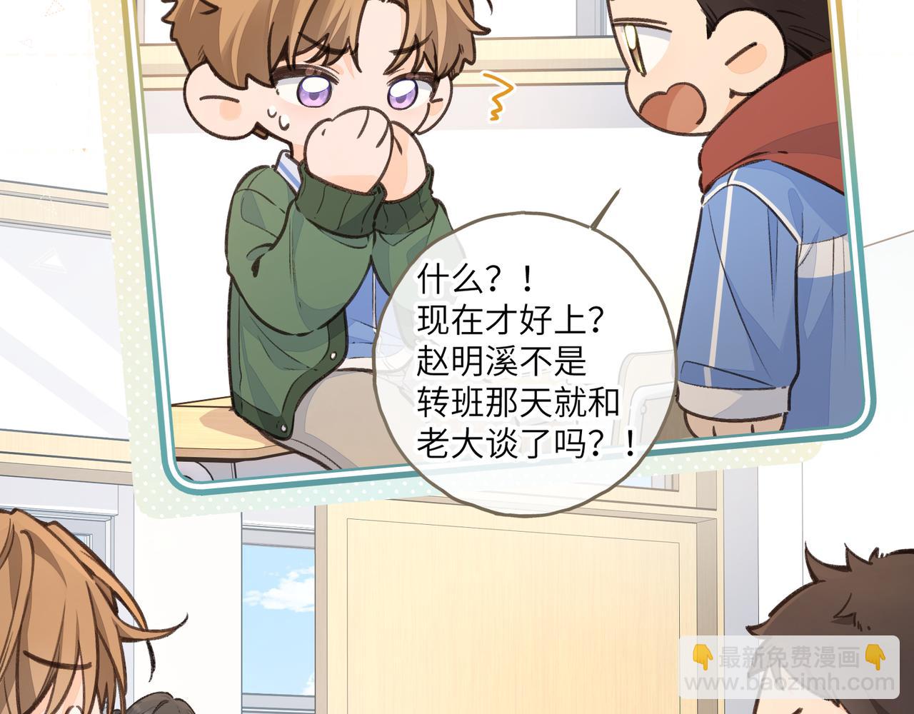 第55话 惊！傅阳曦校园霸凌？(1/2)-第93话