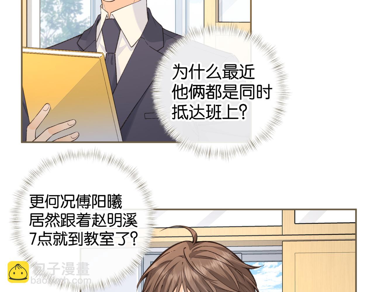 第55话 惊！傅阳曦校园霸凌？(1/2)-第93话