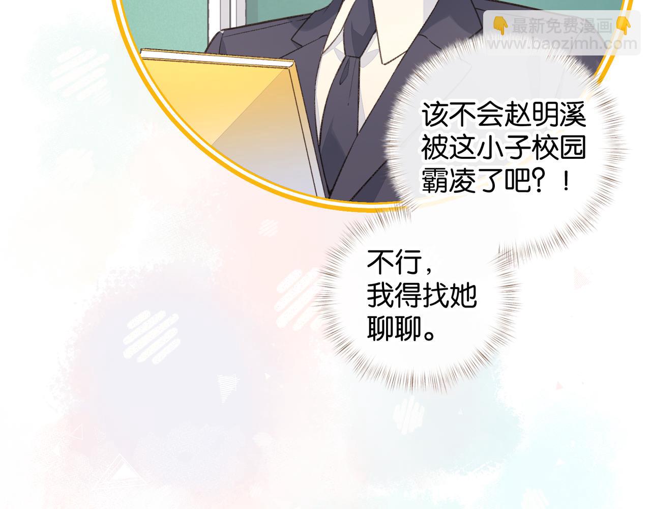 第55话 惊！傅阳曦校园霸凌？(1/2)-第93话