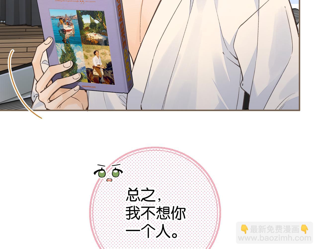 第55话 惊！傅阳曦校园霸凌？(1/2)-第93话