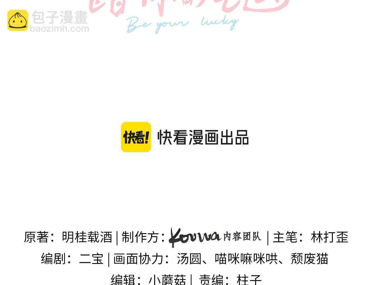 第58话 傅阳曦，你是不是想和我接吻？(1/2)-第97话