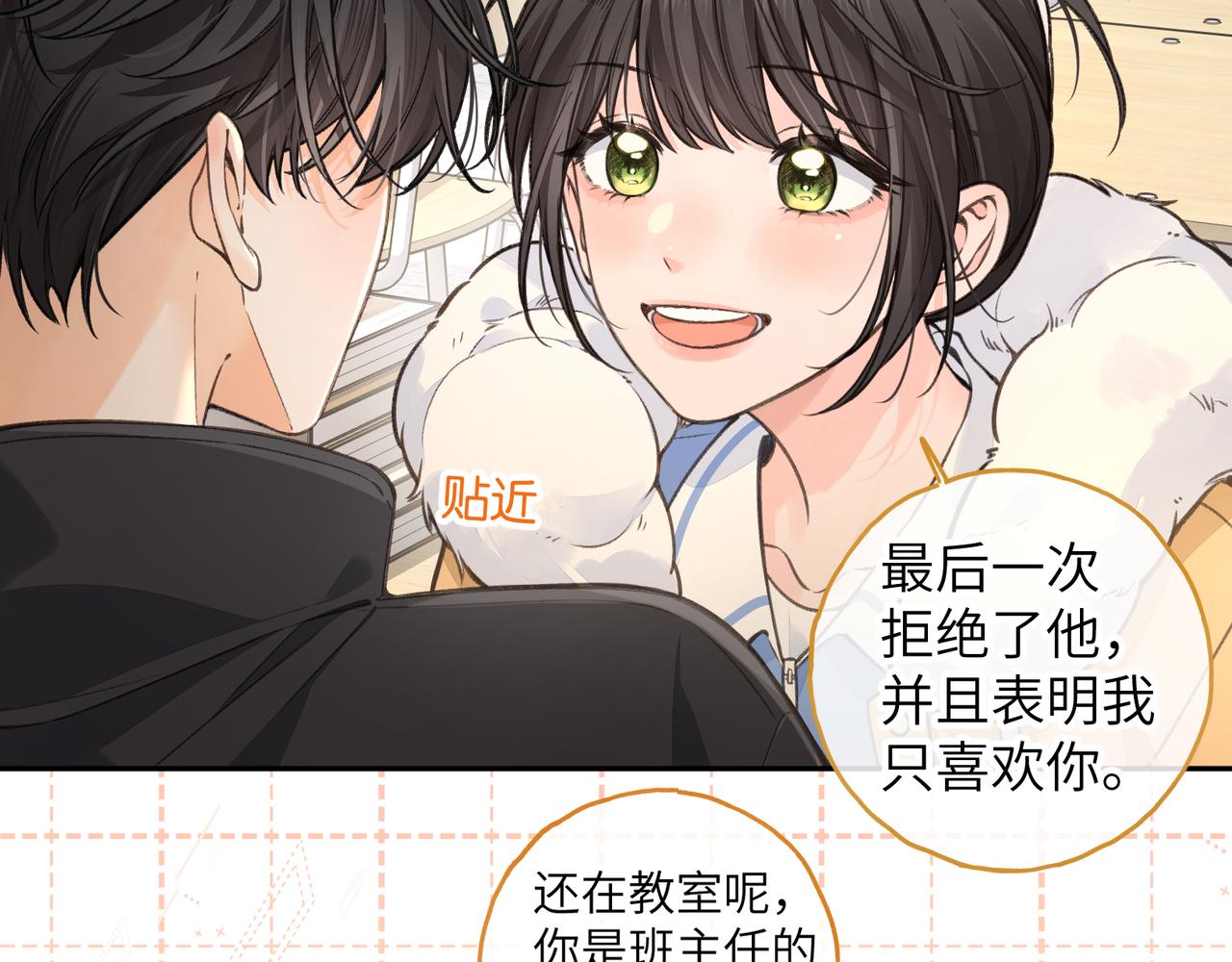 第58话 傅阳曦，你是不是想和我接吻？(1/2)-第97话
